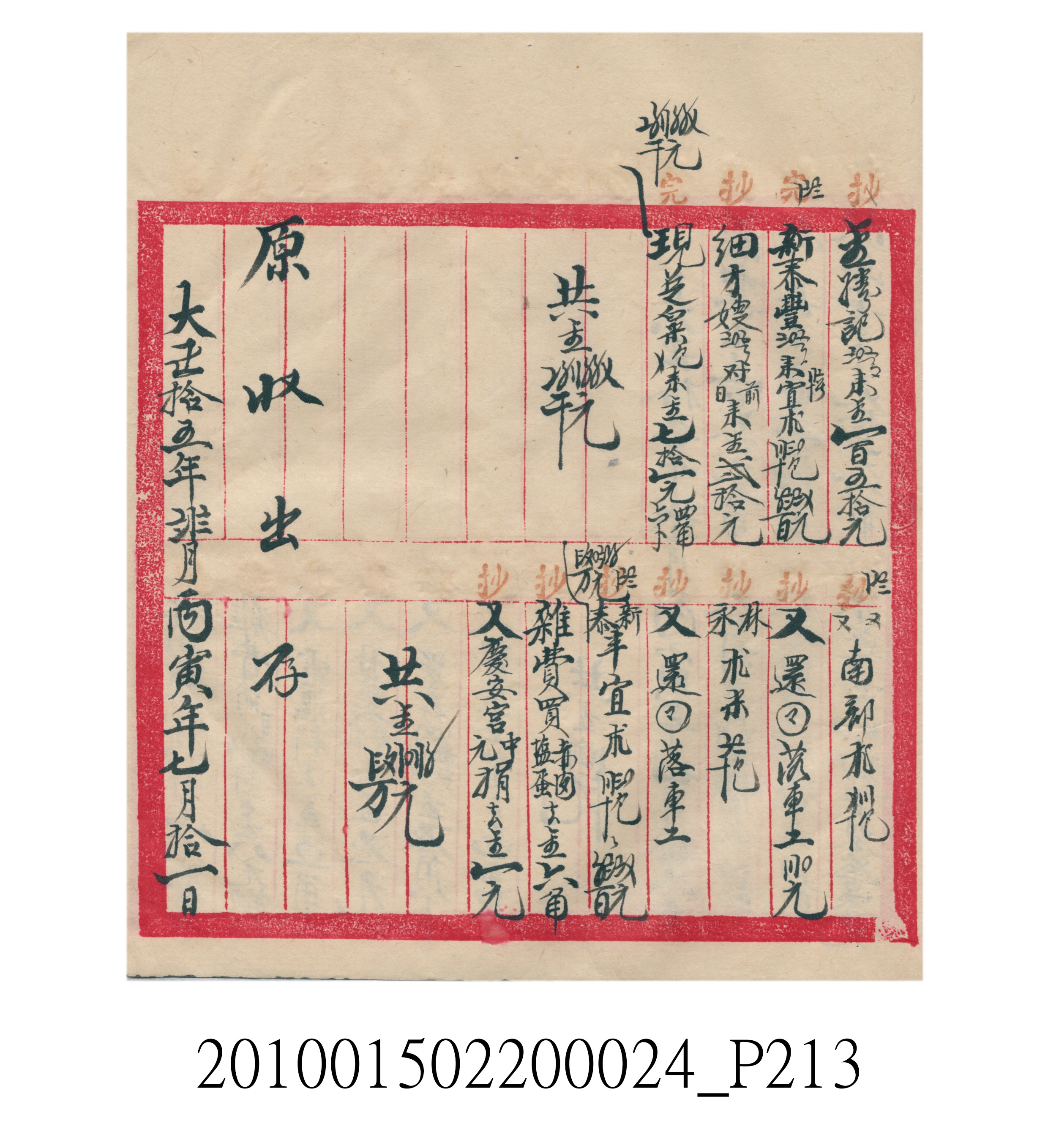 大正15年瑞興號米店帳冊1 (共278張)
