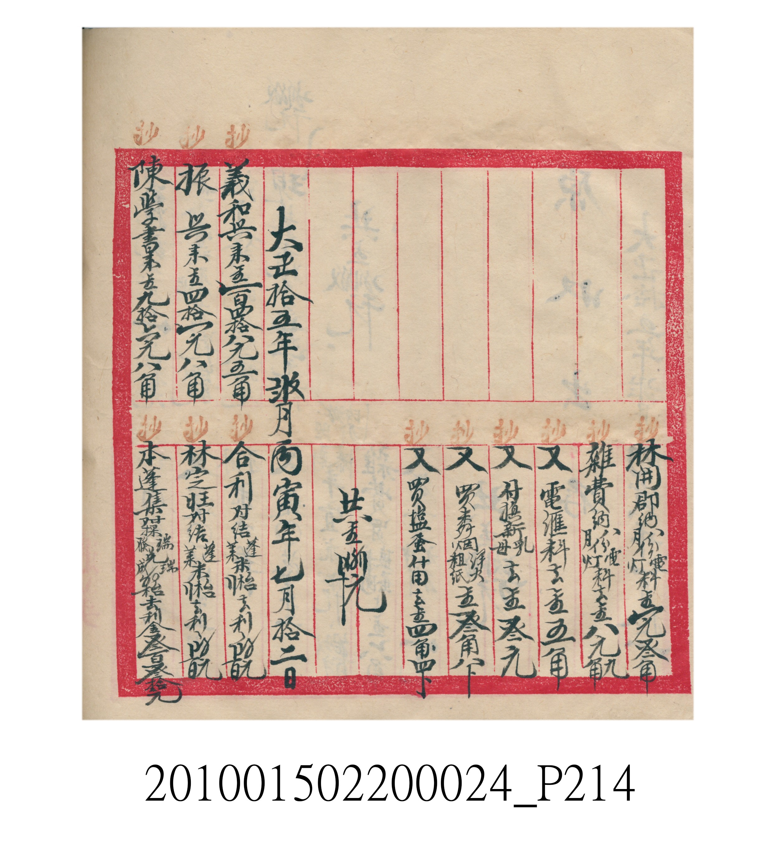 大正15年瑞興號米店帳冊1 (共278張)