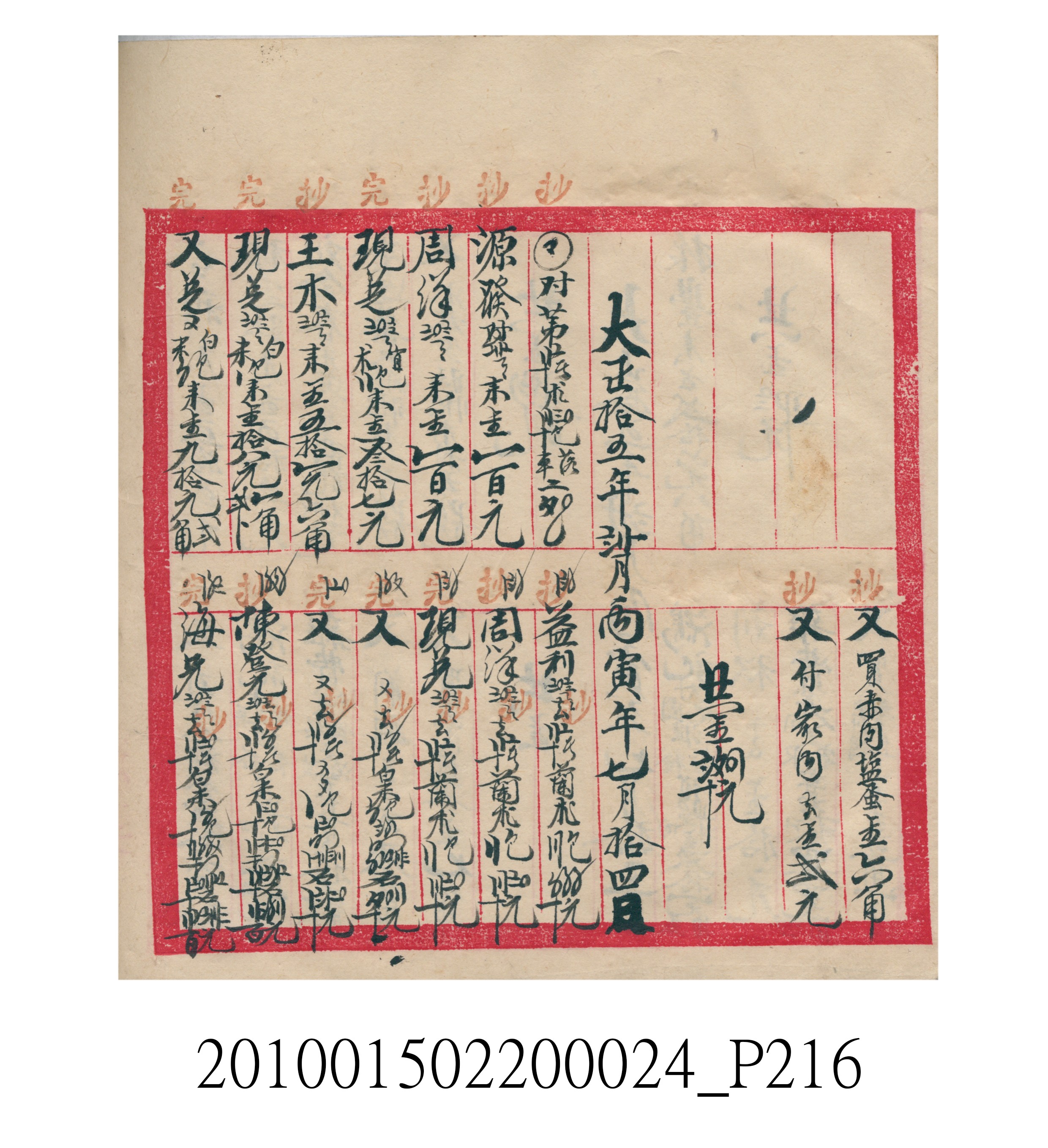 大正15年瑞興號米店帳冊1 (共278張)