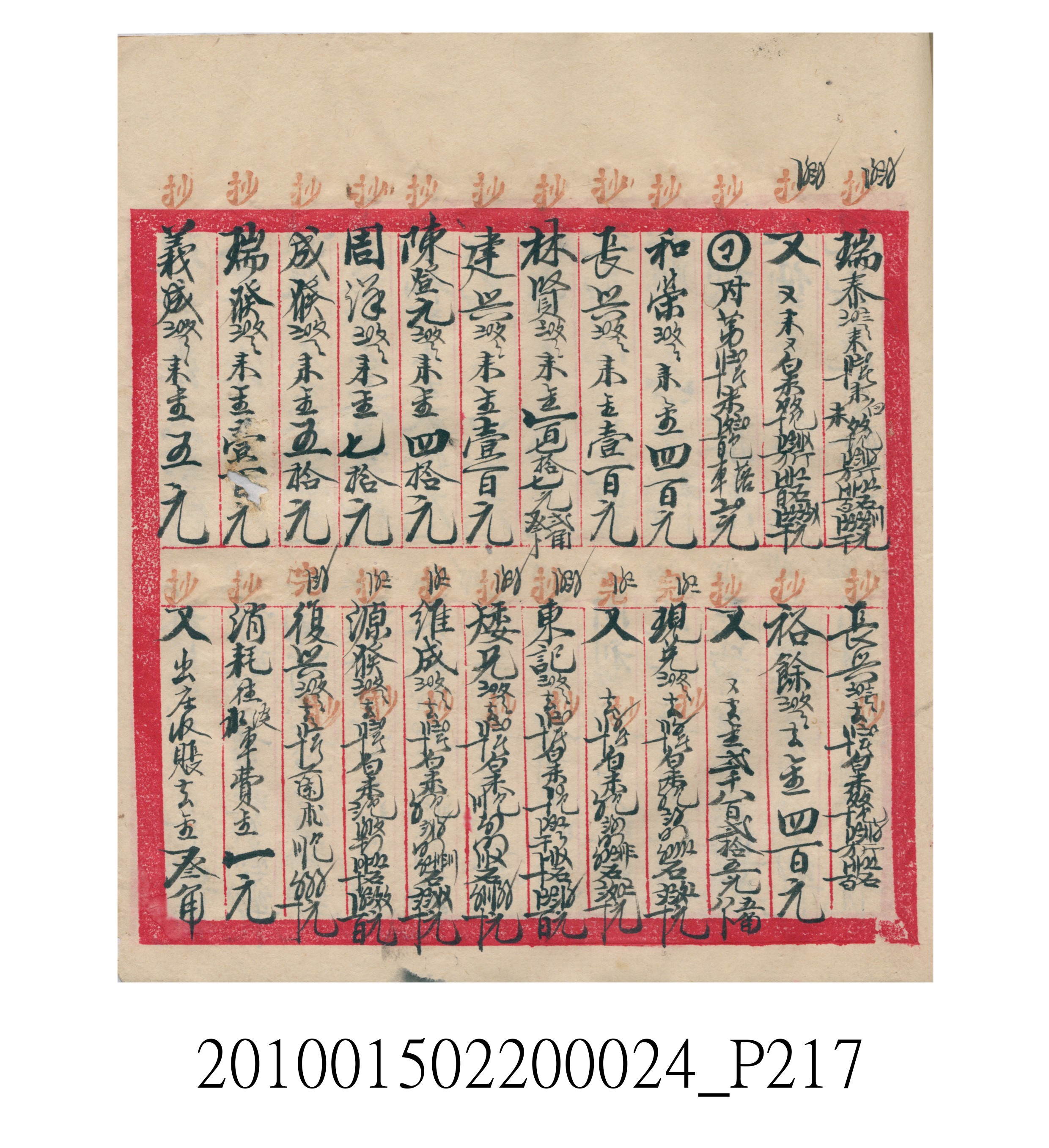 大正15年瑞興號米店帳冊1 (共278張)