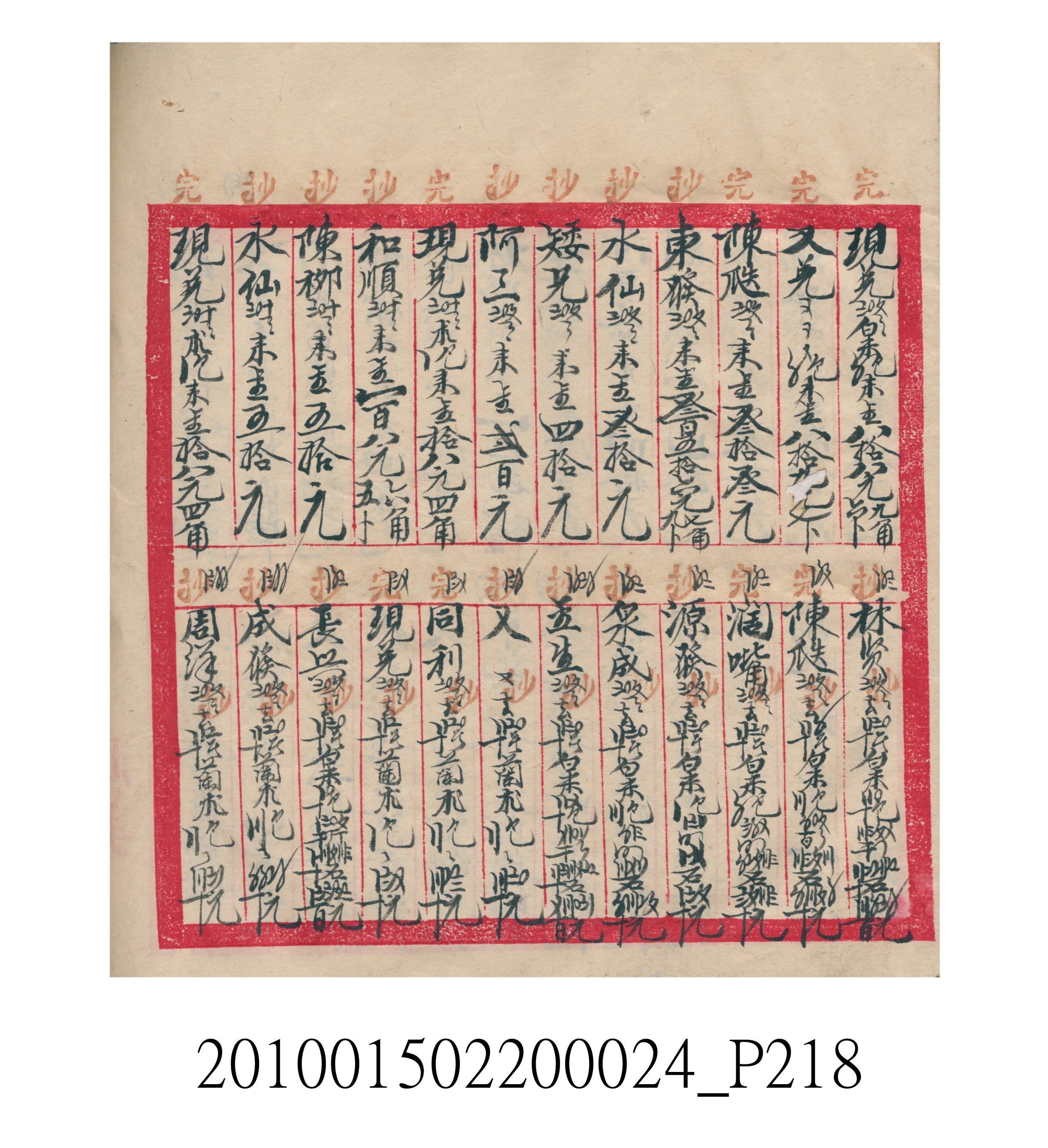 大正15年瑞興號米店帳冊1 (共278張)