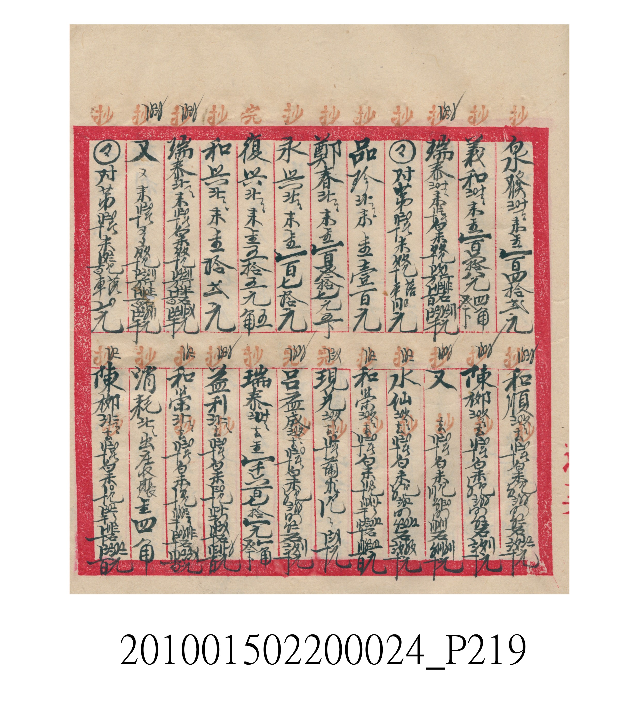 大正15年瑞興號米店帳冊1 (共278張)