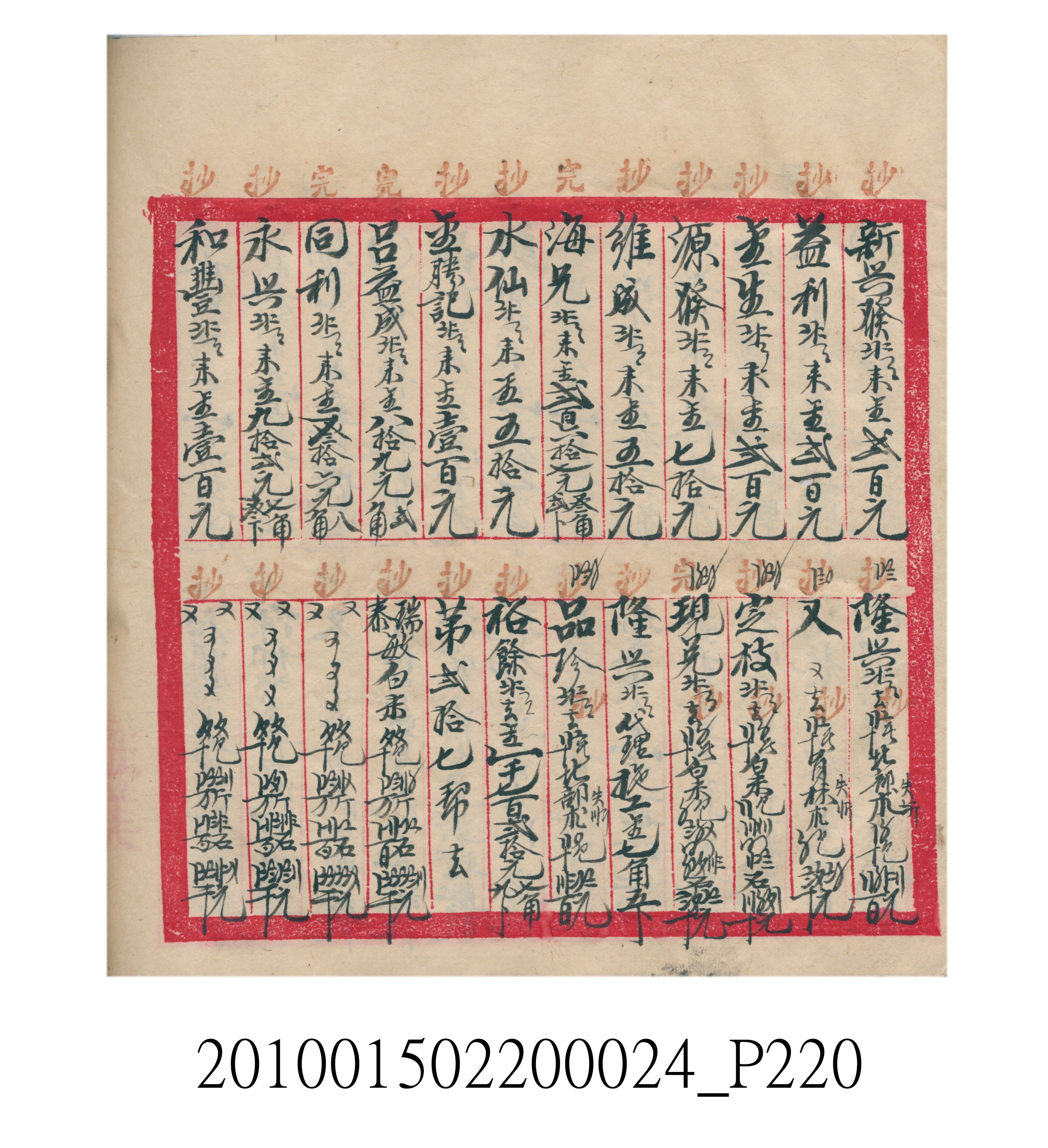 大正15年瑞興號米店帳冊1 (共278張)