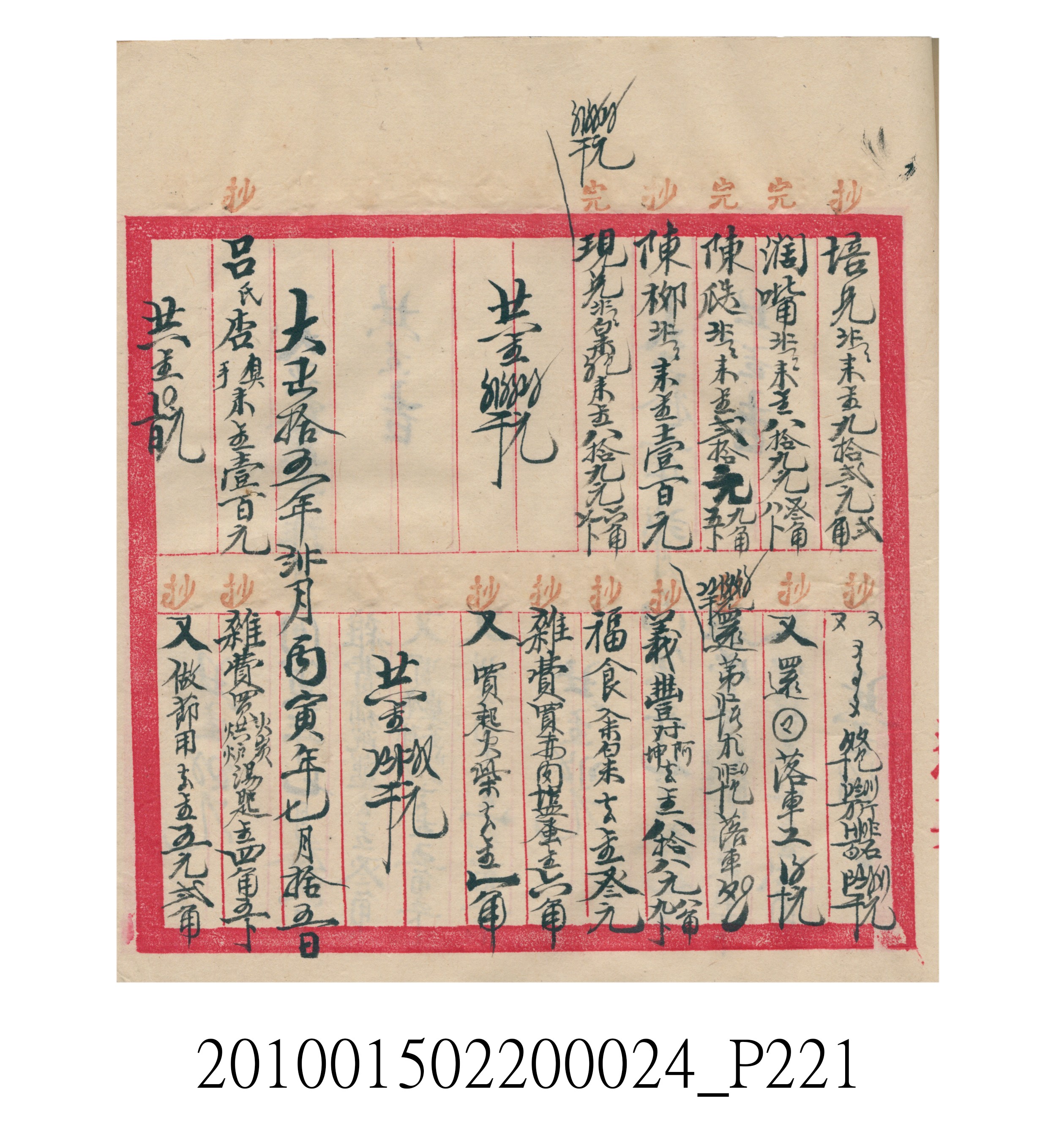 大正15年瑞興號米店帳冊1 (共278張)
