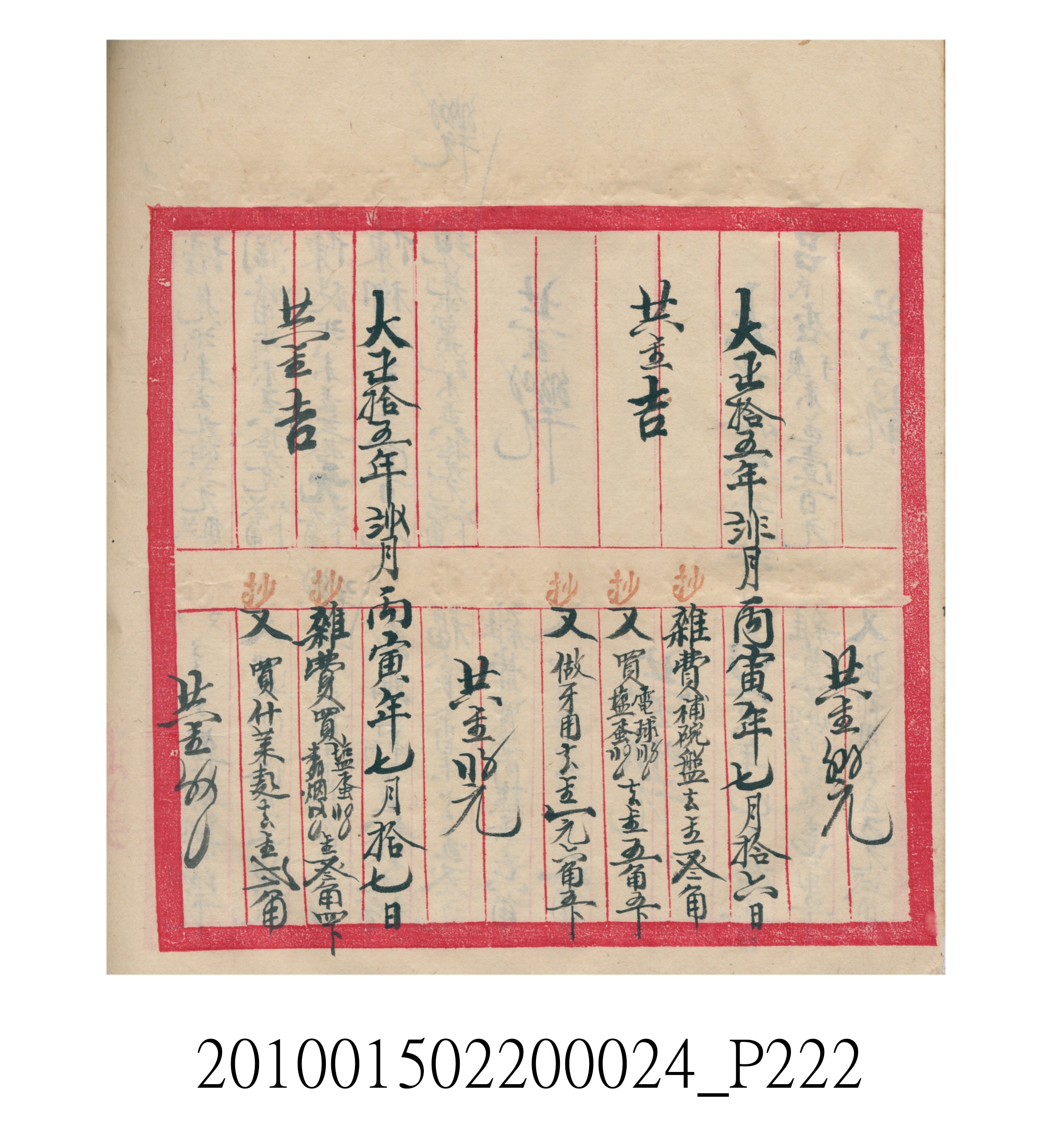 大正15年瑞興號米店帳冊1 (共278張)