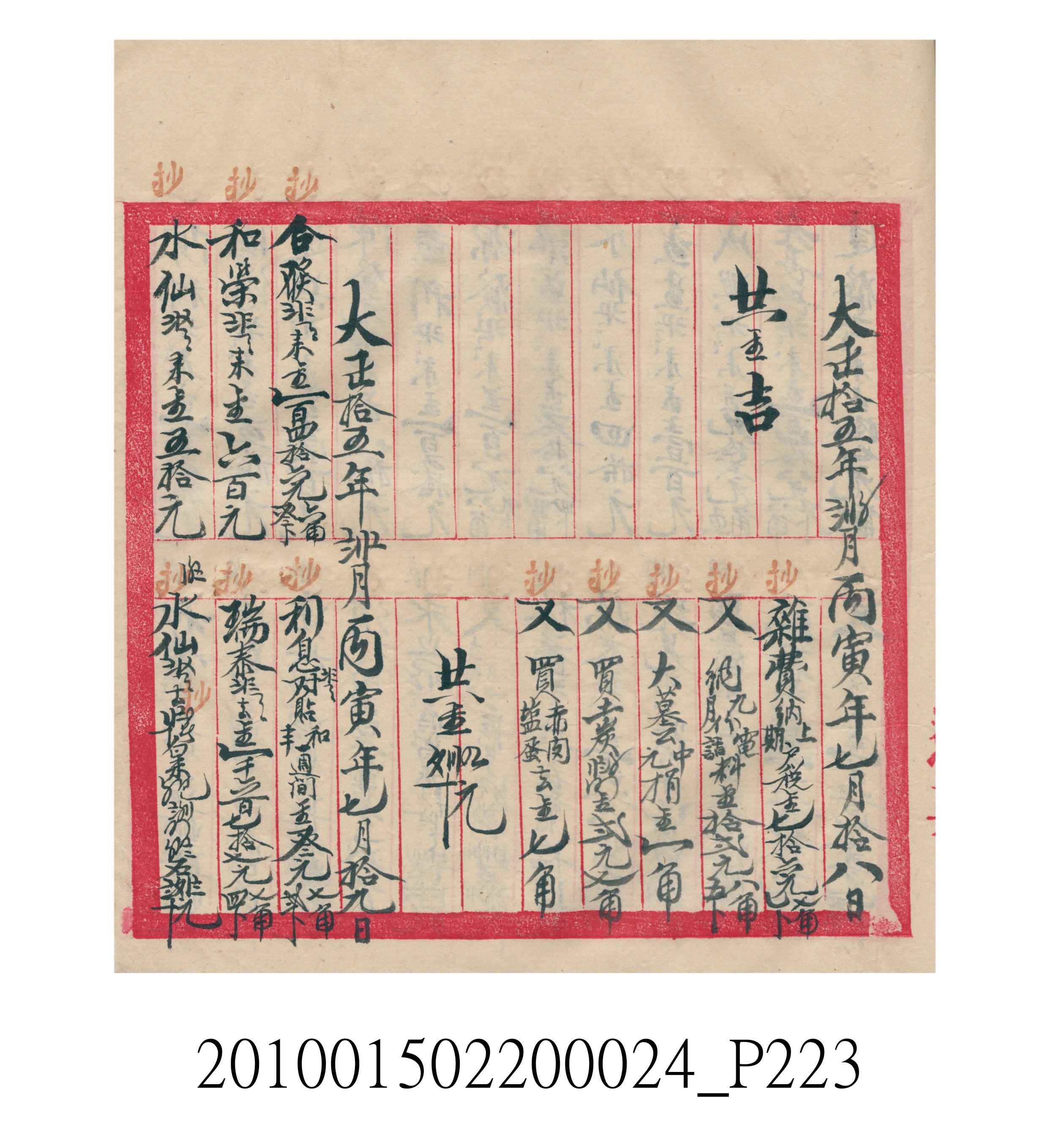 大正15年瑞興號米店帳冊1 (共278張)