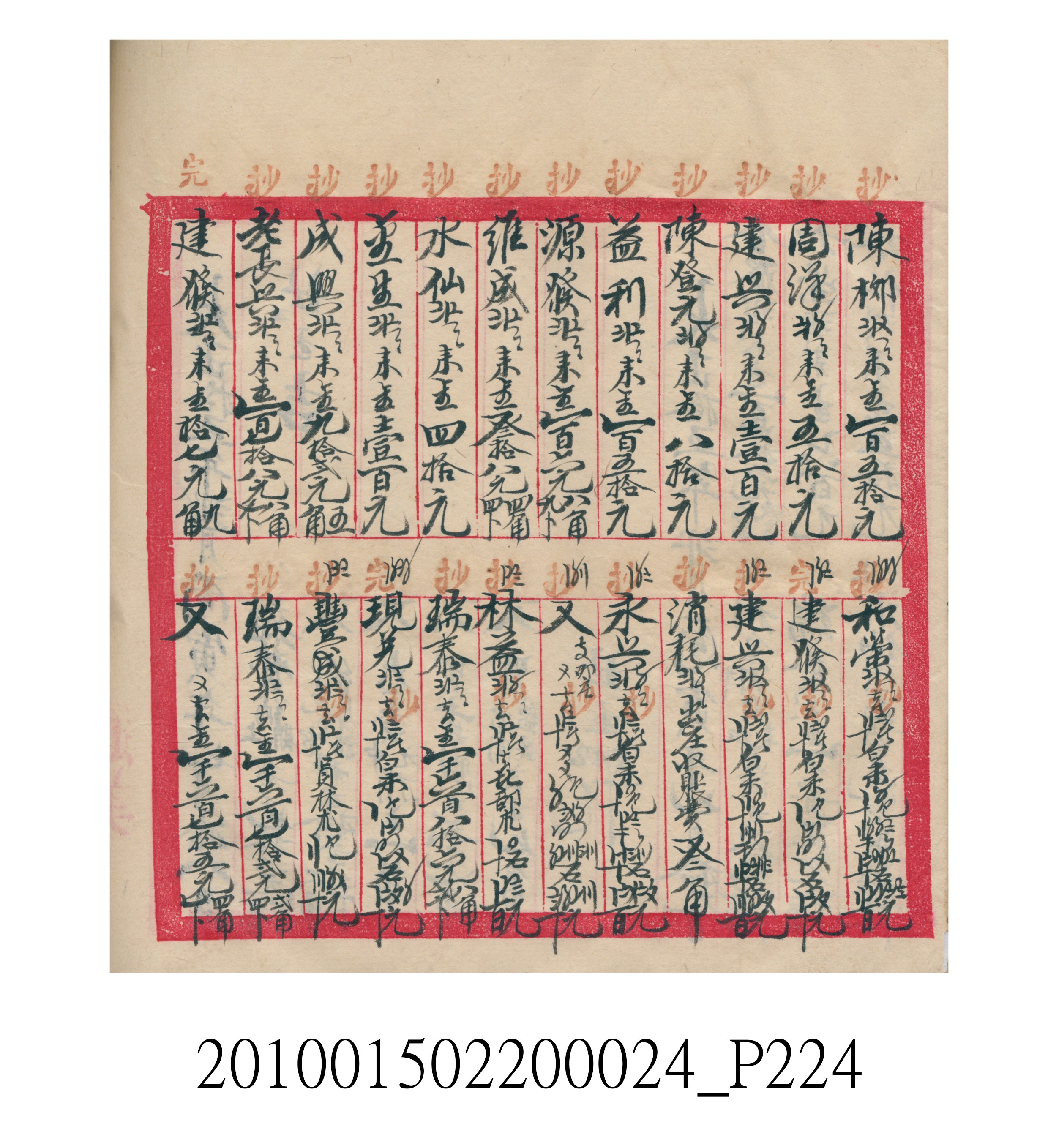 大正15年瑞興號米店帳冊1 (共278張)