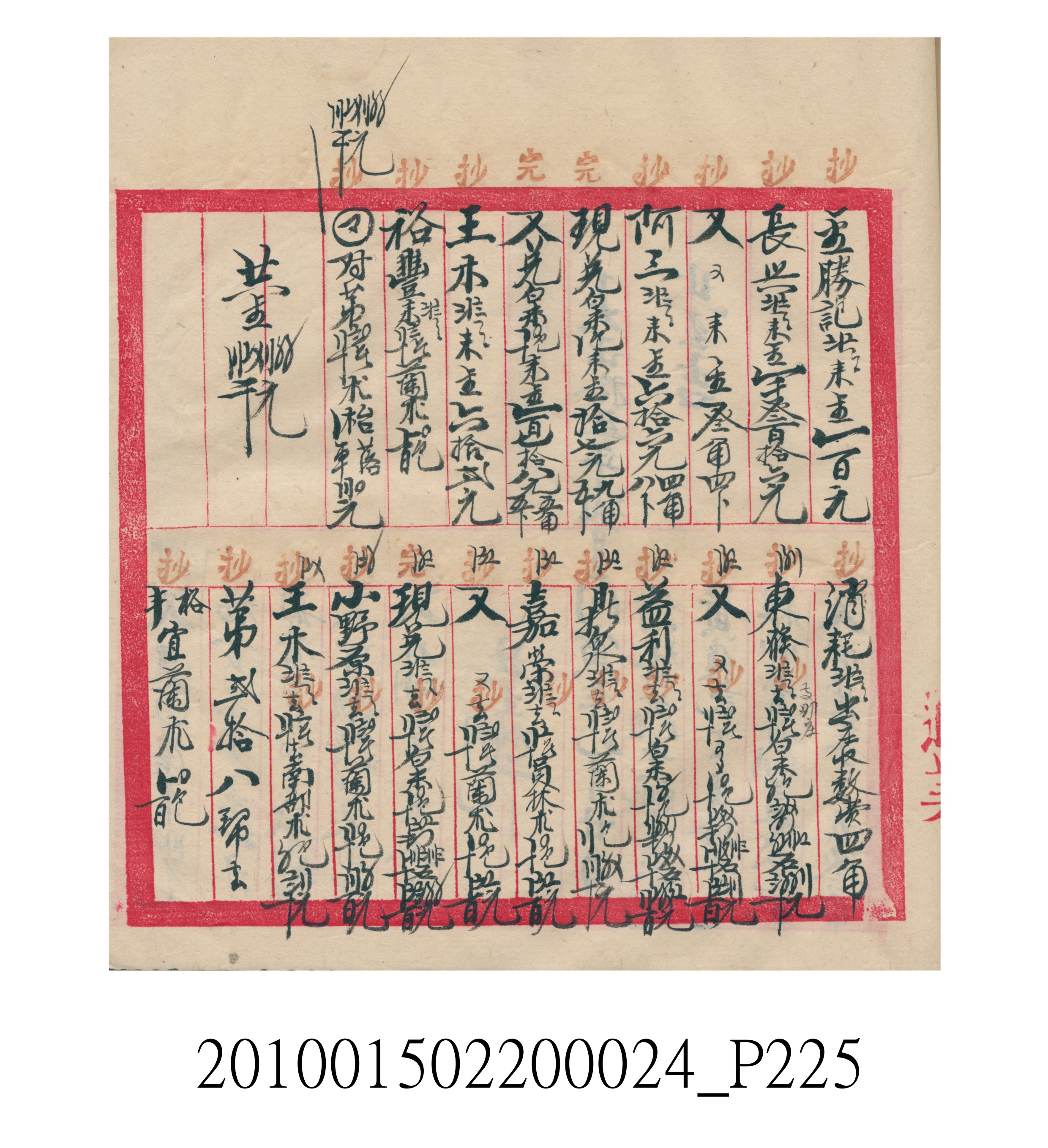 大正15年瑞興號米店帳冊1 (共278張)