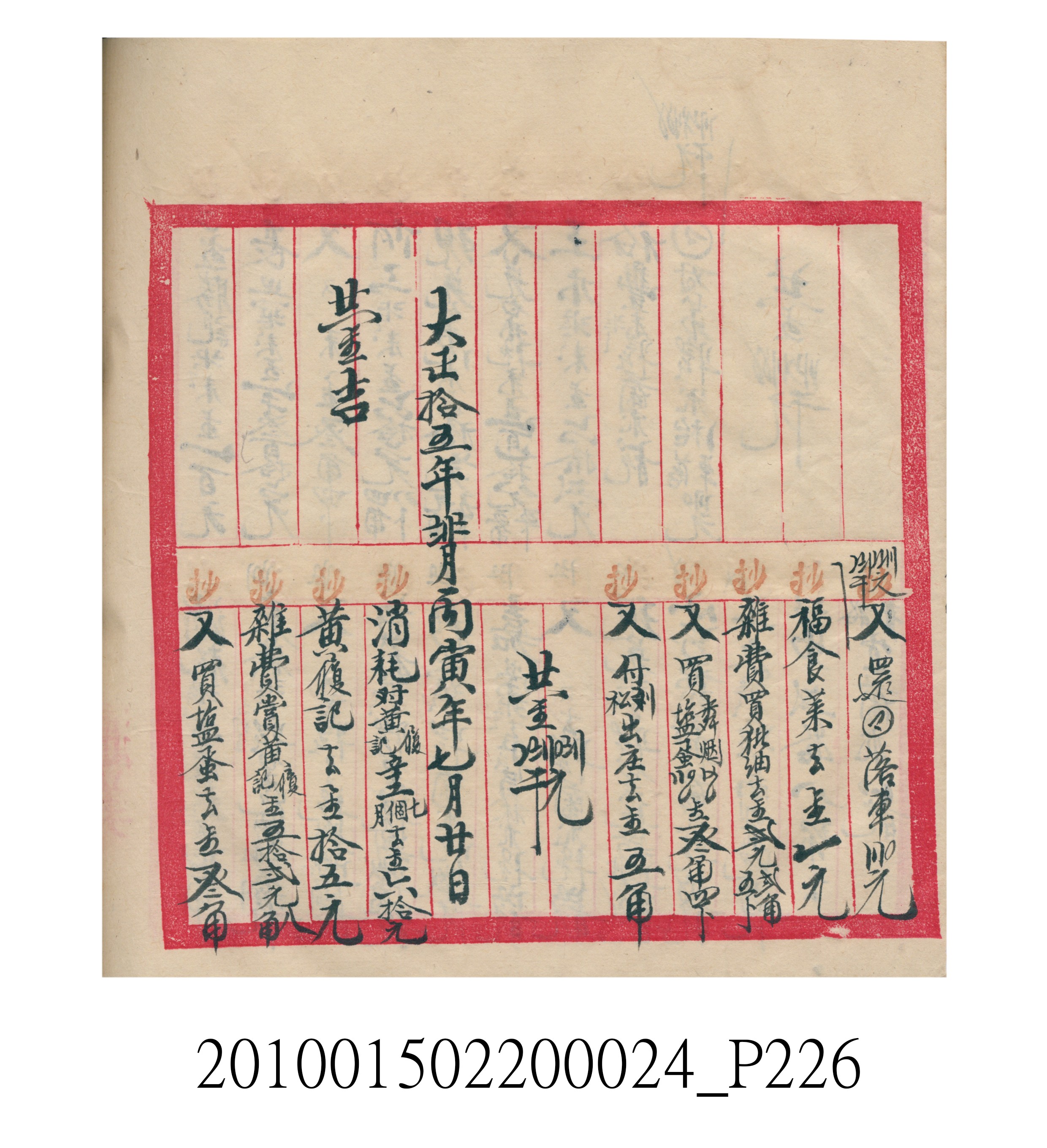 大正15年瑞興號米店帳冊1 (共278張)