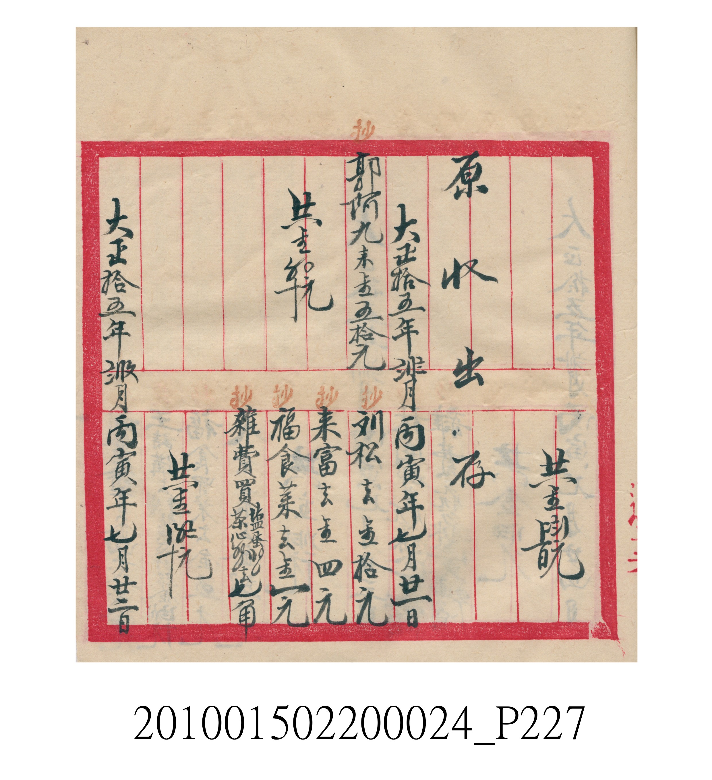 大正15年瑞興號米店帳冊1 (共278張)