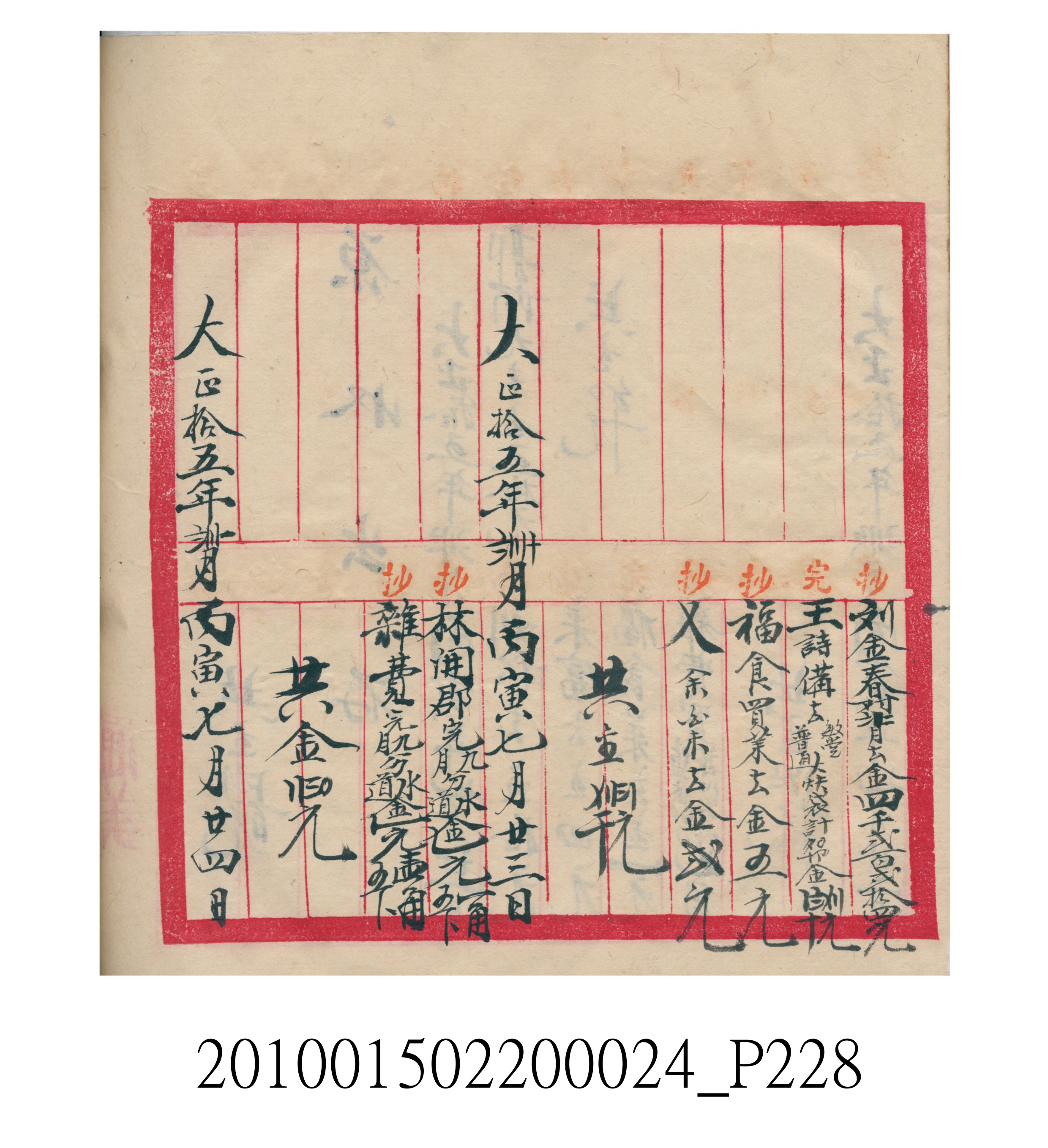 大正15年瑞興號米店帳冊1 (共278張)