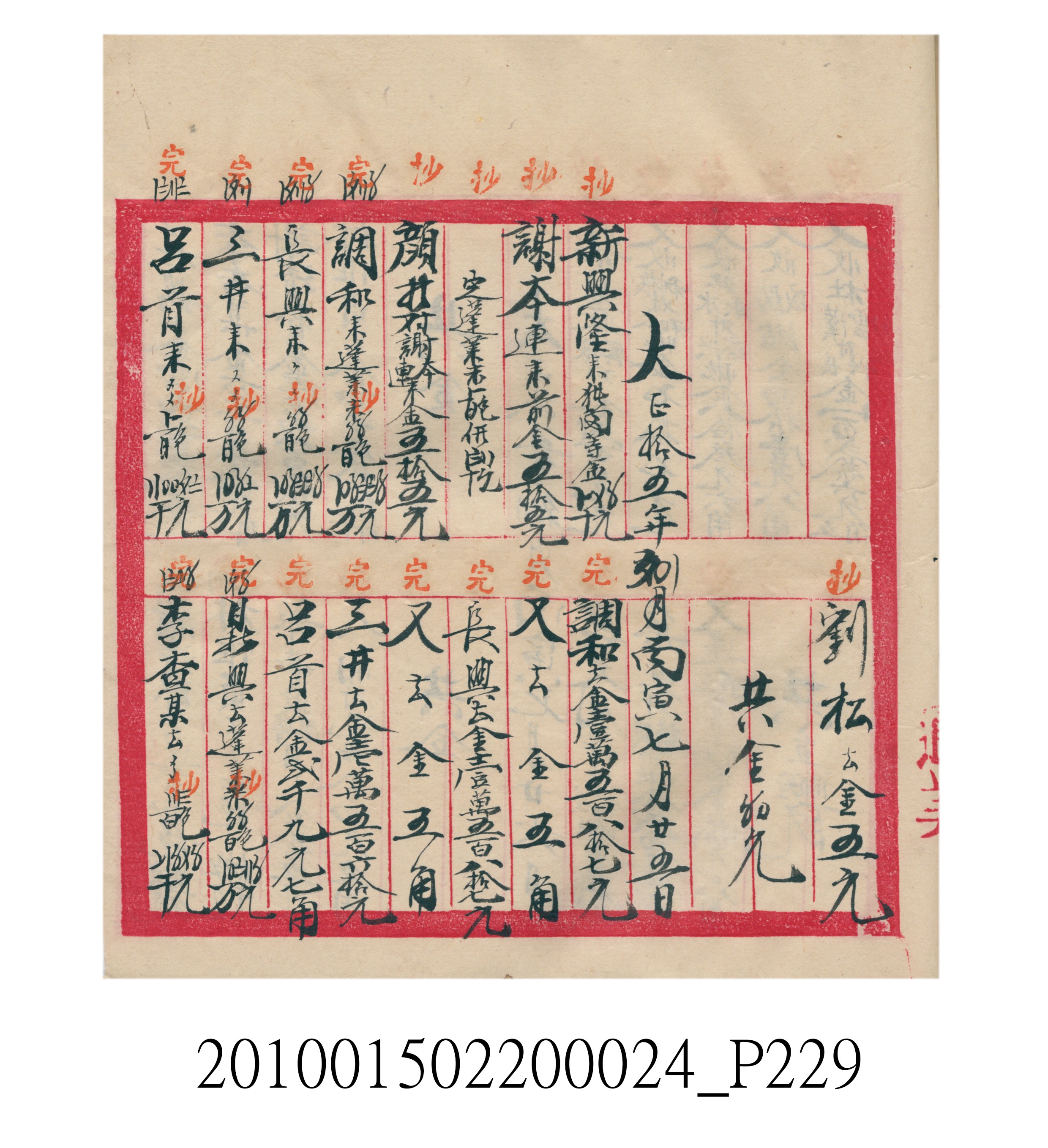 大正15年瑞興號米店帳冊1 (共278張)