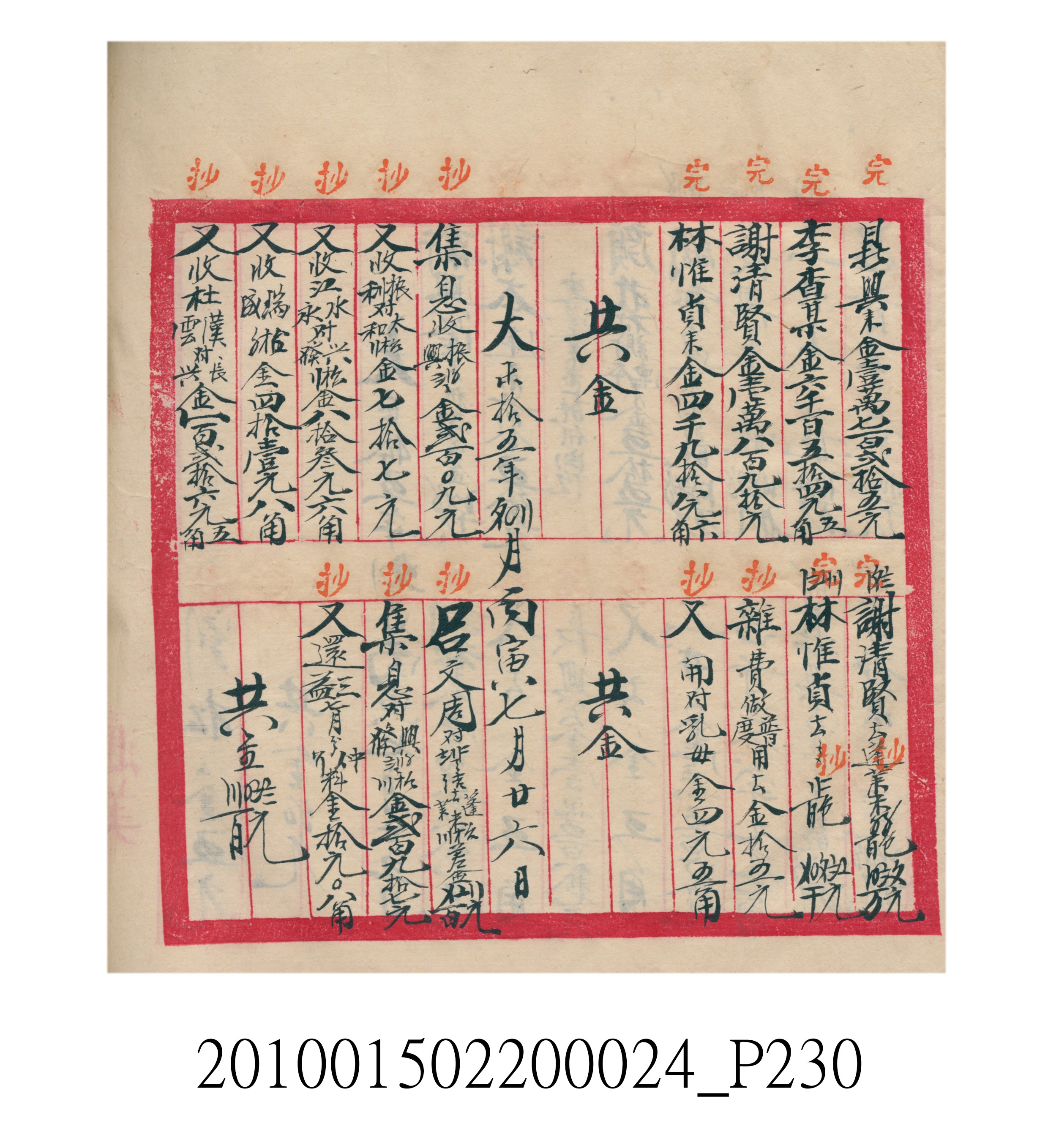 大正15年瑞興號米店帳冊1 (共278張)