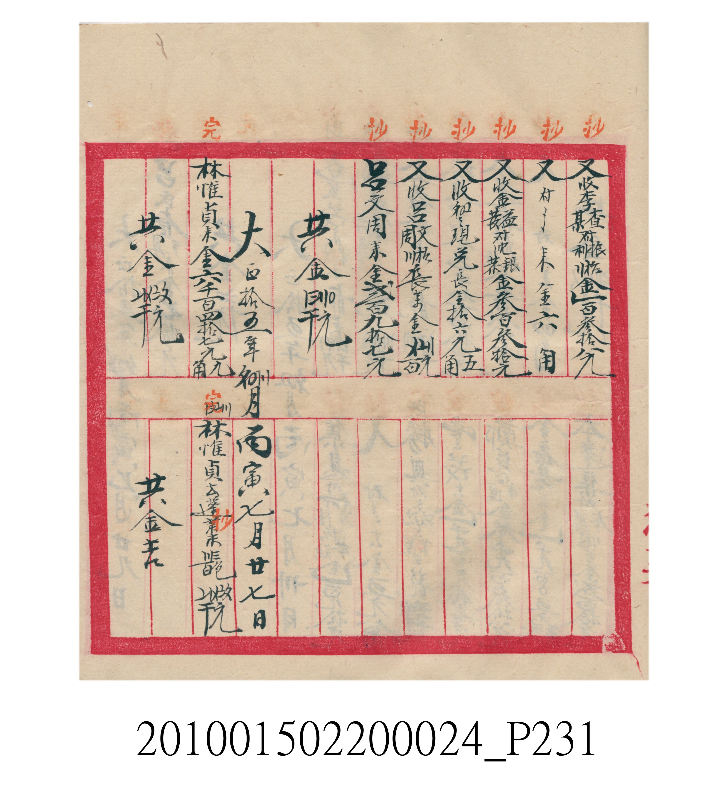 大正15年瑞興號米店帳冊1 (共278張)