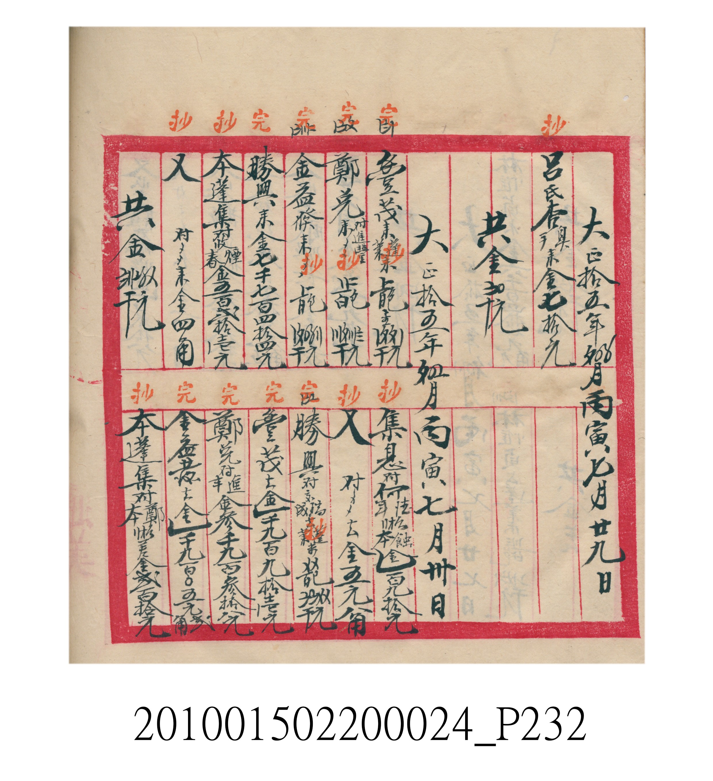 大正15年瑞興號米店帳冊1 (共278張)