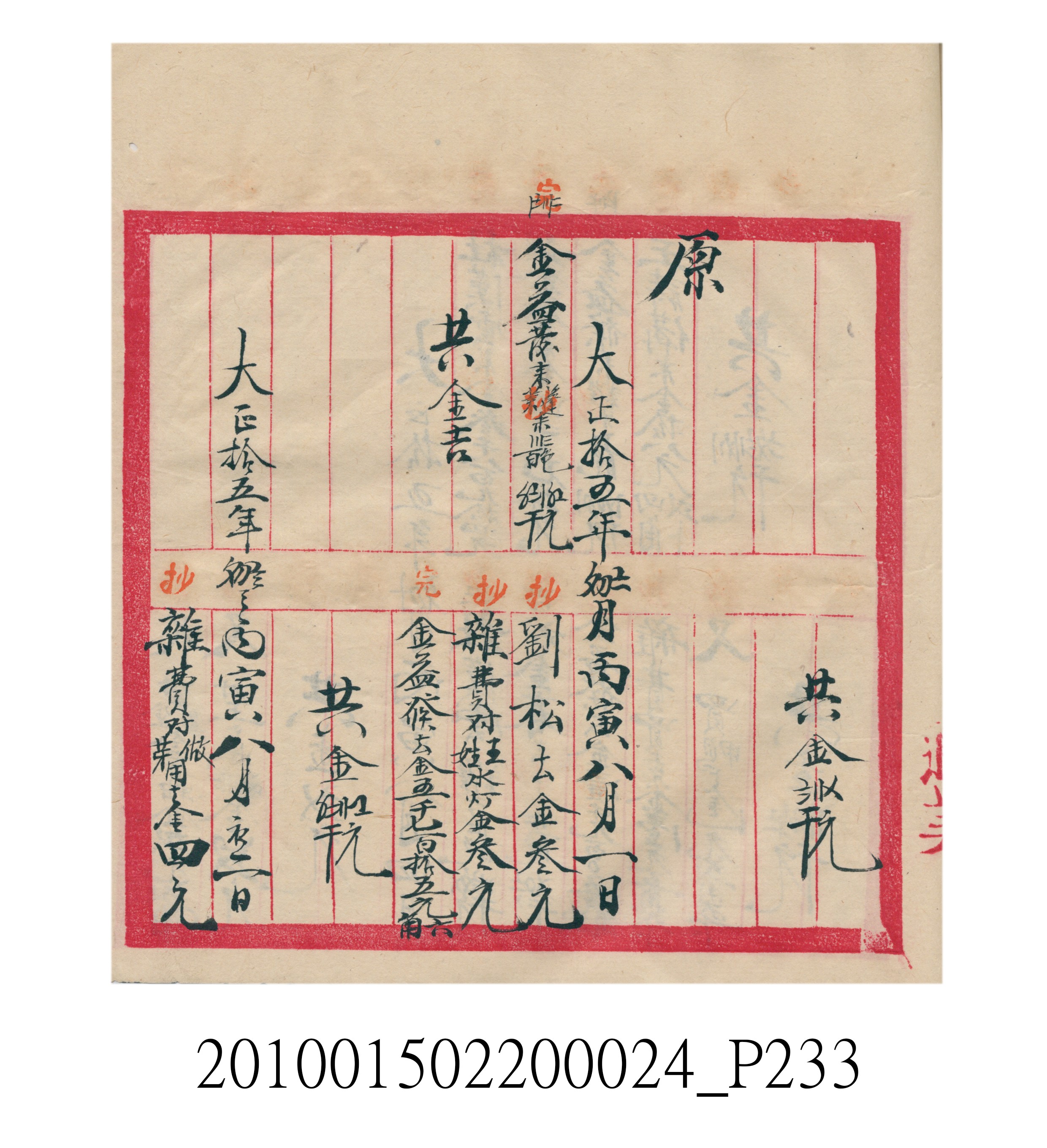 大正15年瑞興號米店帳冊1 (共278張)