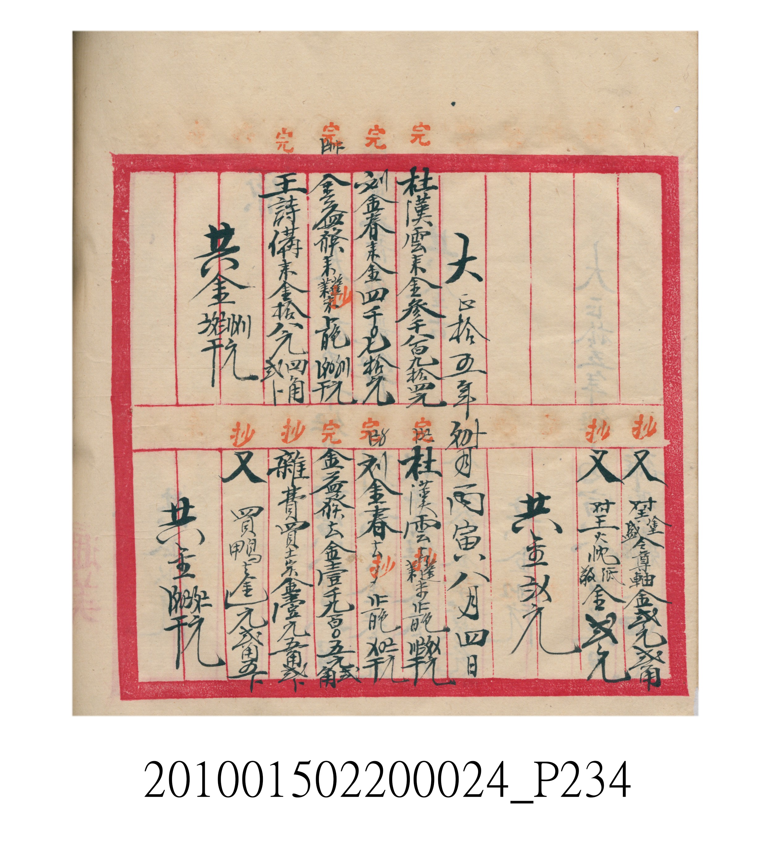大正15年瑞興號米店帳冊1 (共278張)