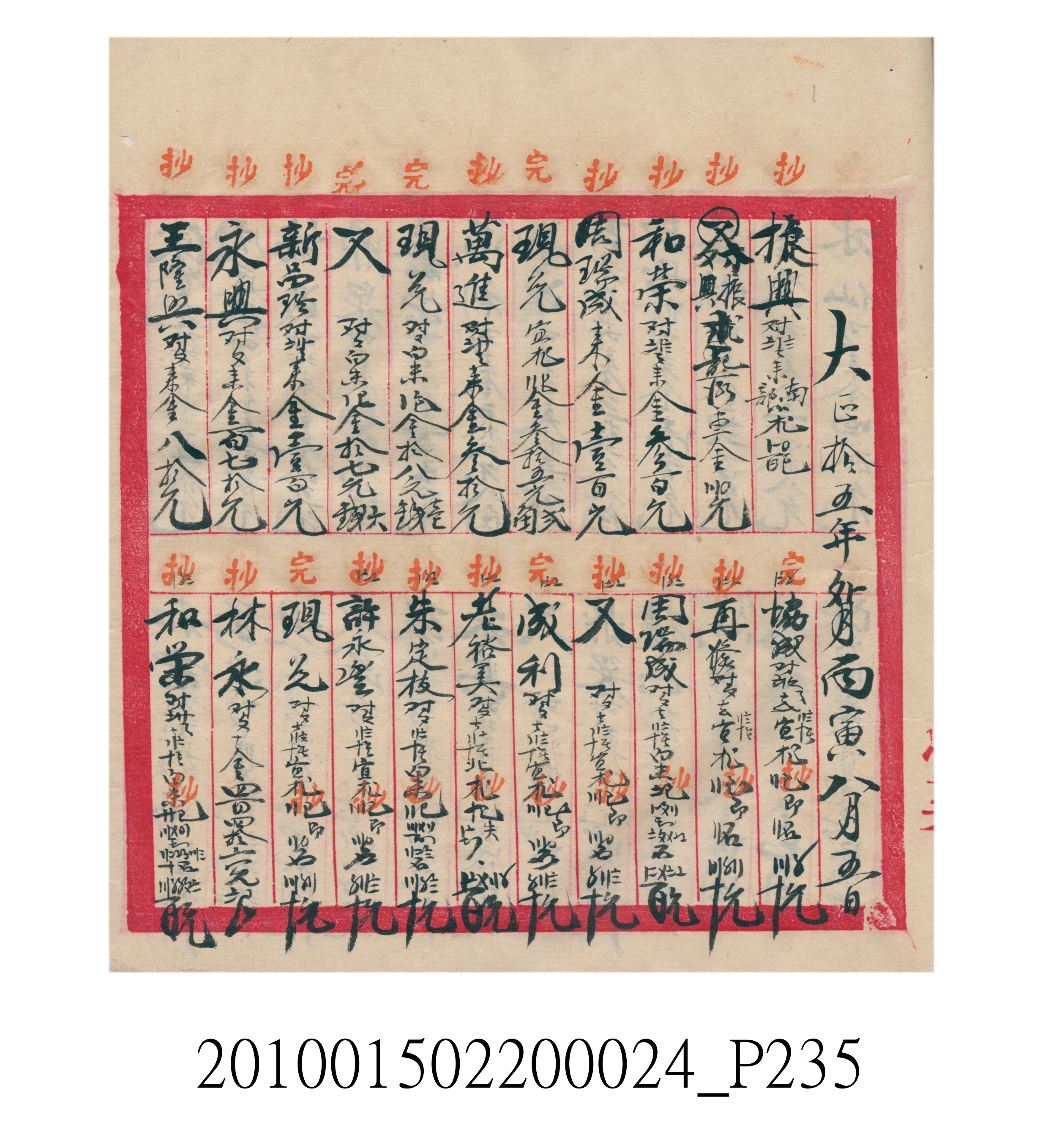 大正15年瑞興號米店帳冊1 (共278張)