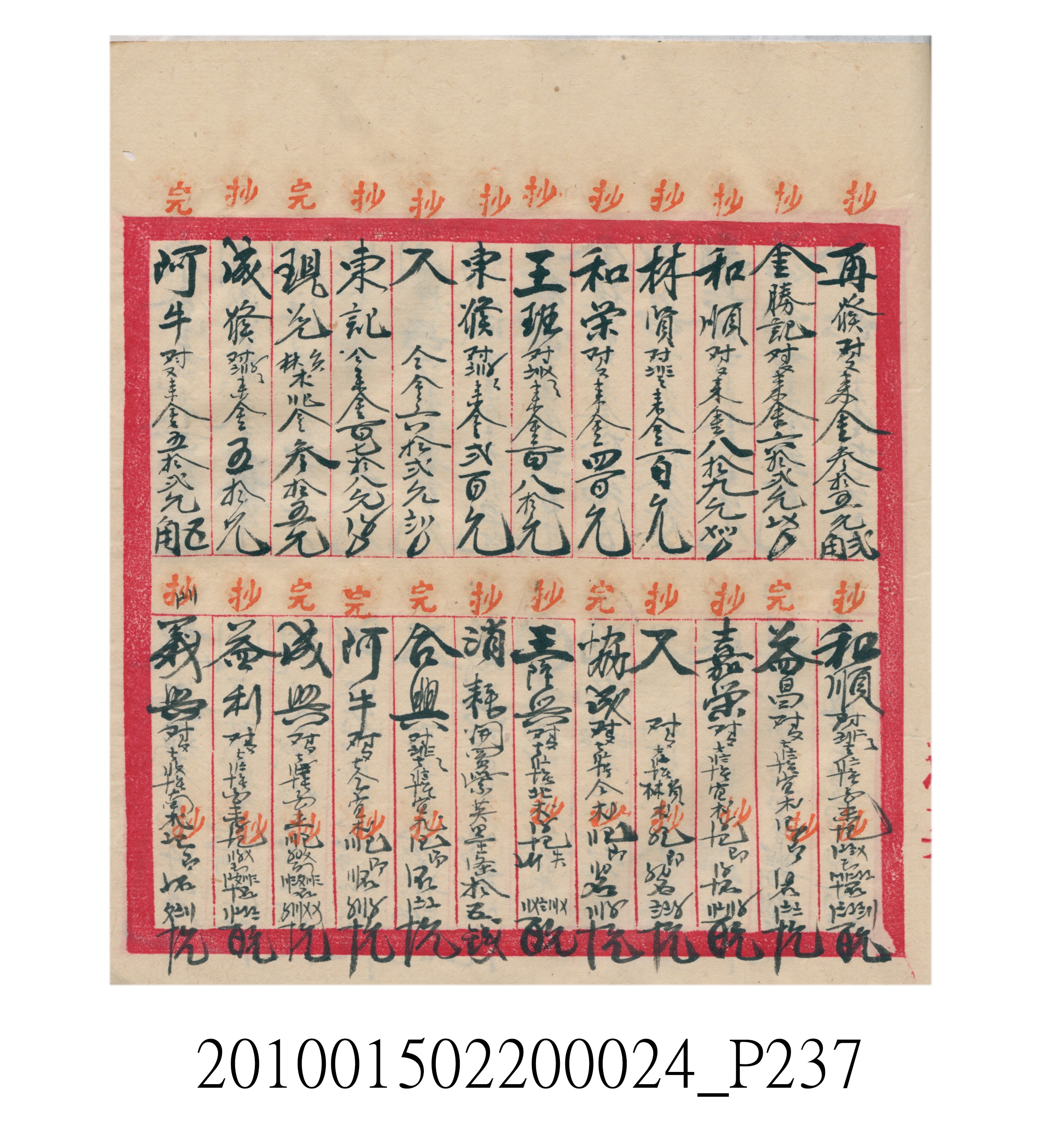 大正15年瑞興號米店帳冊1 (共278張)