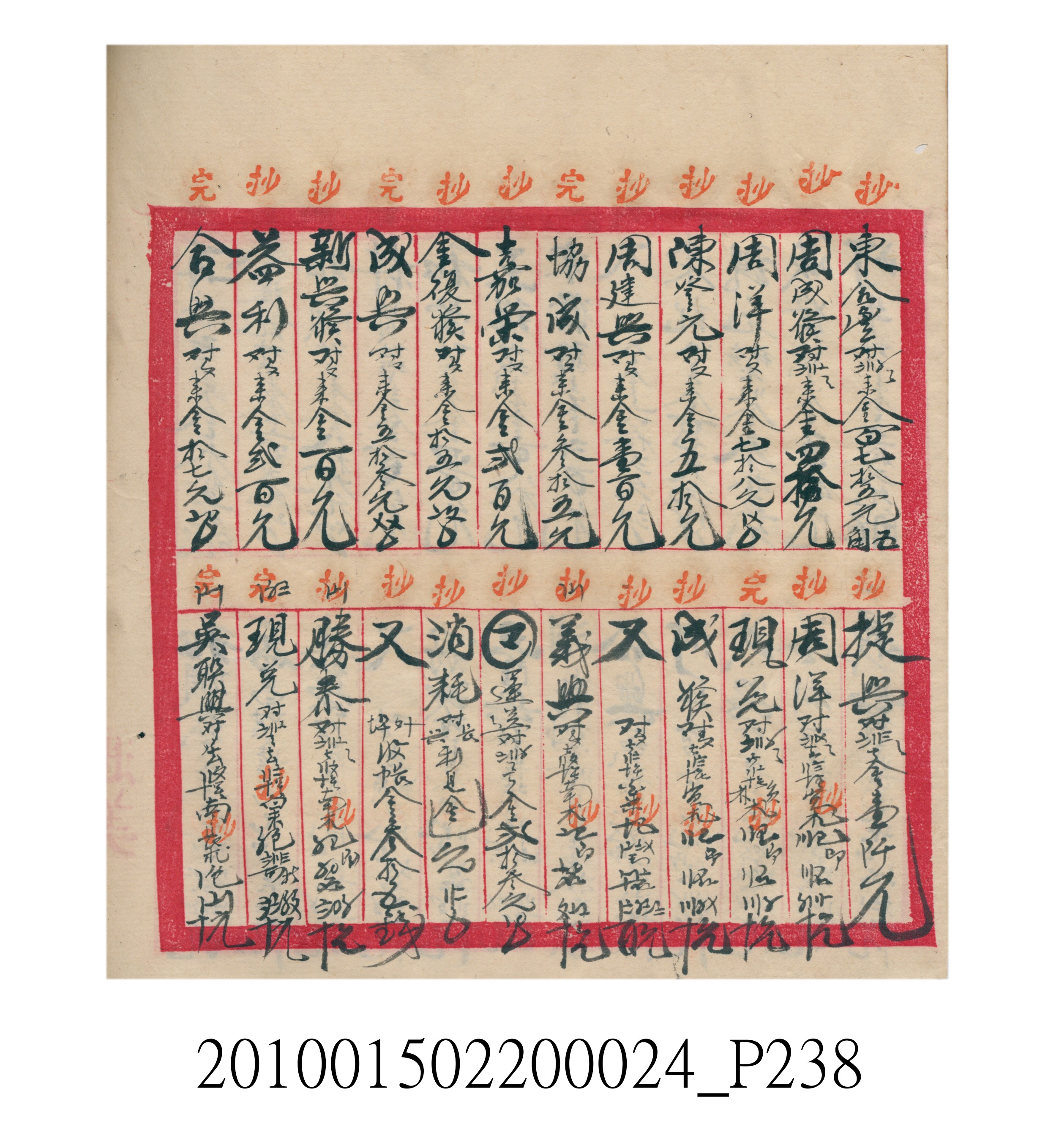 大正15年瑞興號米店帳冊1 (共278張)