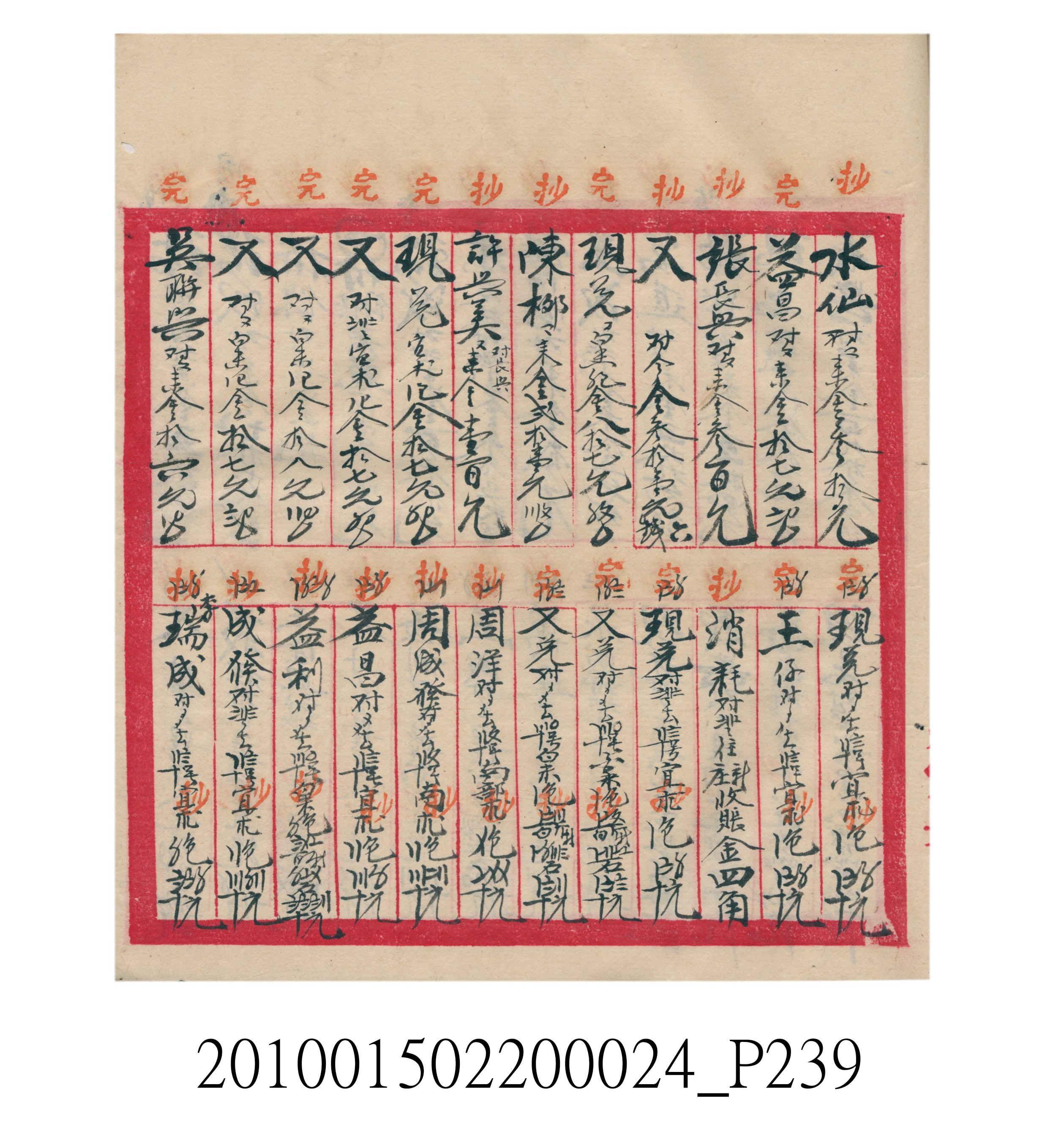 大正15年瑞興號米店帳冊1 (共278張)