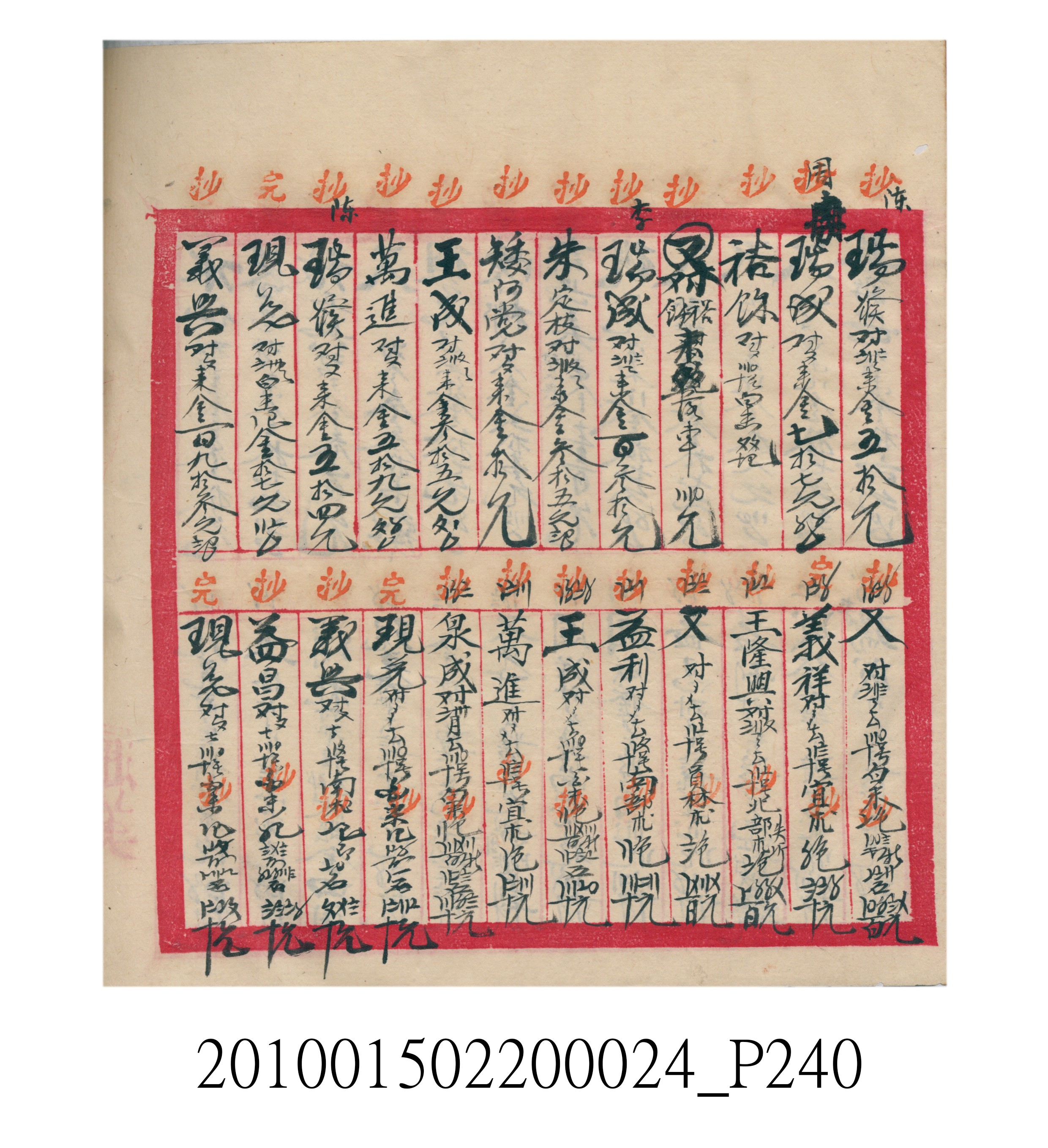 大正15年瑞興號米店帳冊1 (共278張)