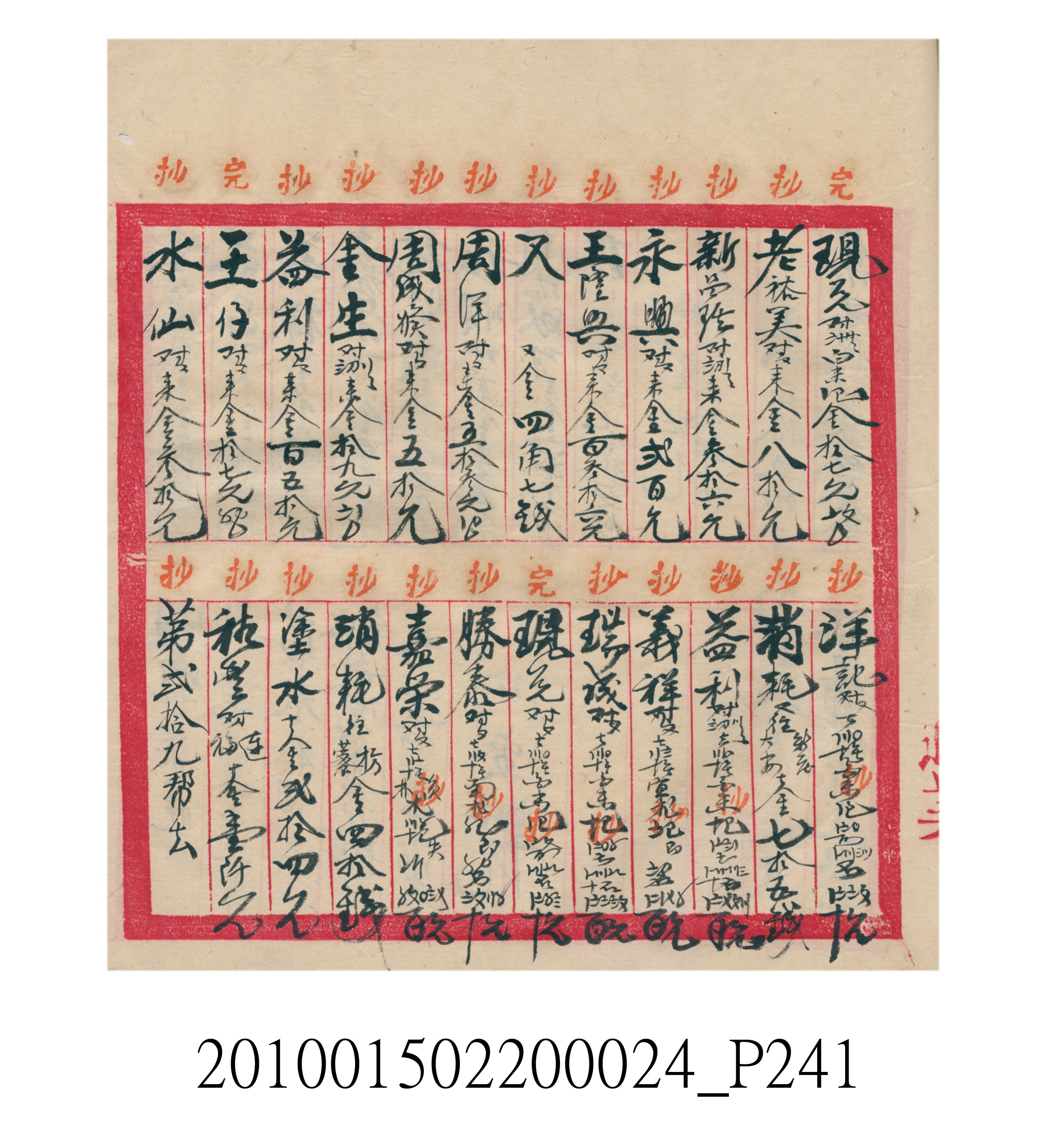大正15年瑞興號米店帳冊1 (共278張)
