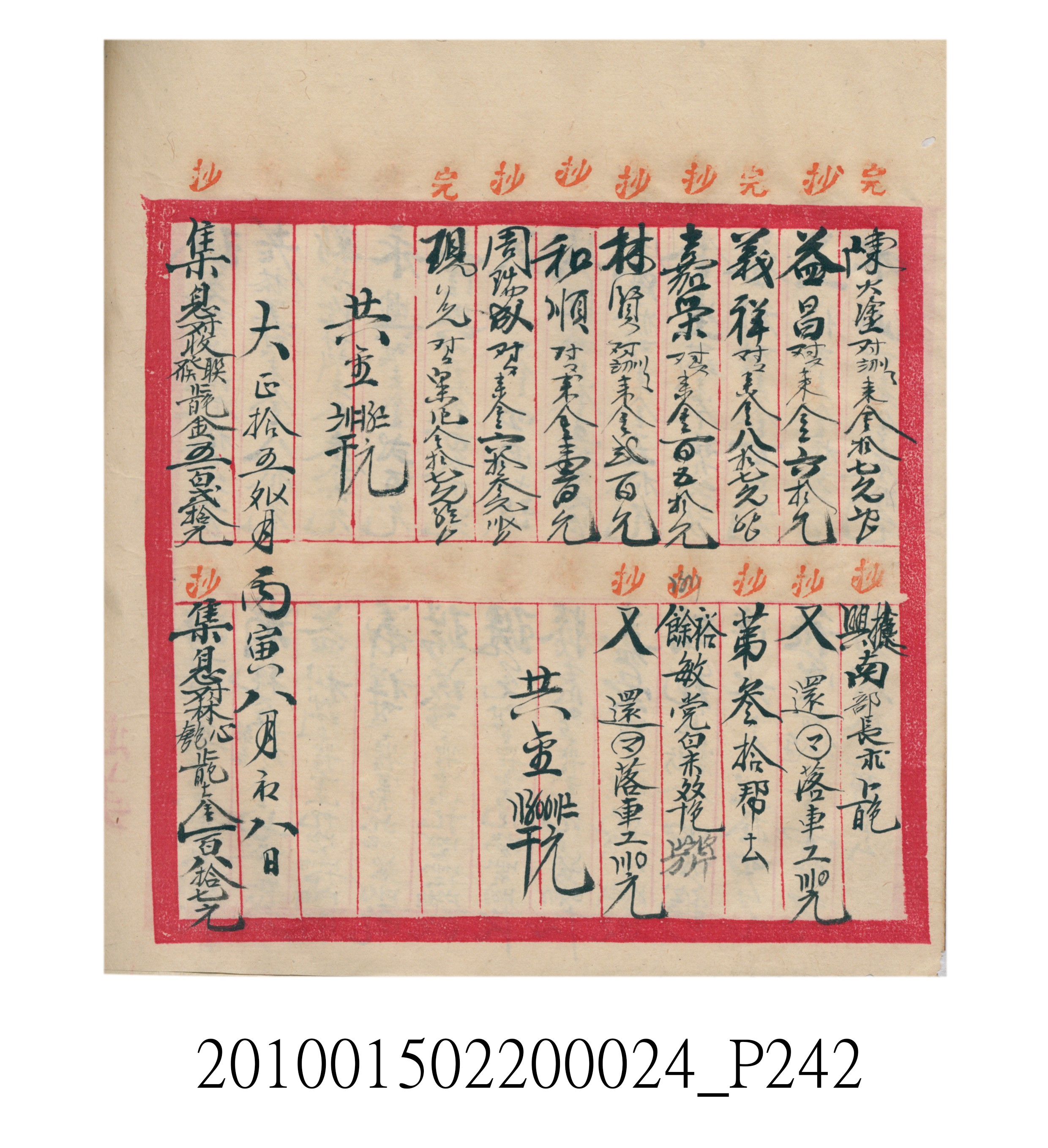 大正15年瑞興號米店帳冊1 (共278張)