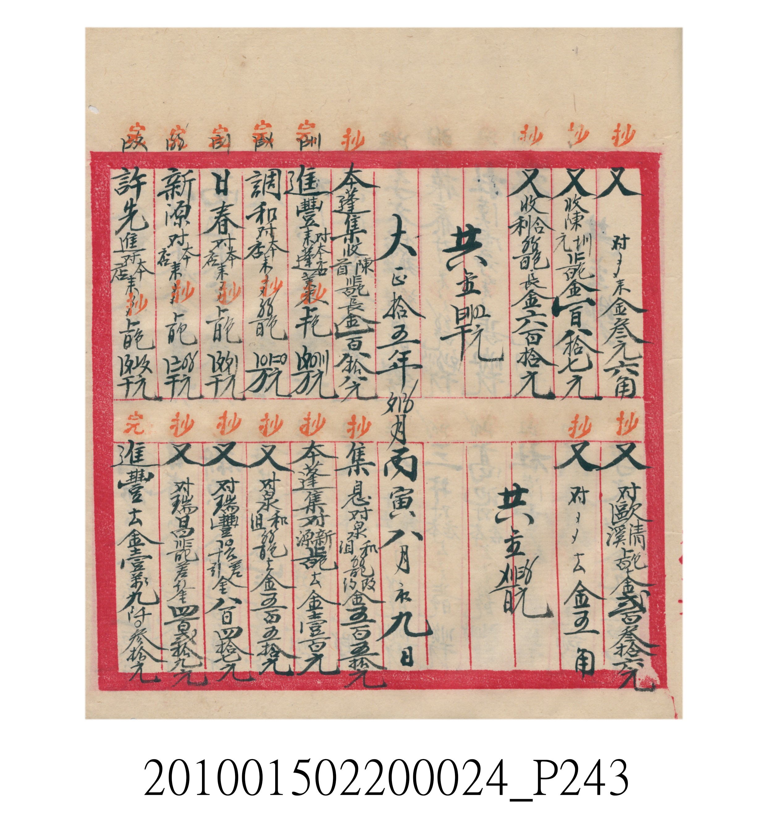 大正15年瑞興號米店帳冊1 (共278張)