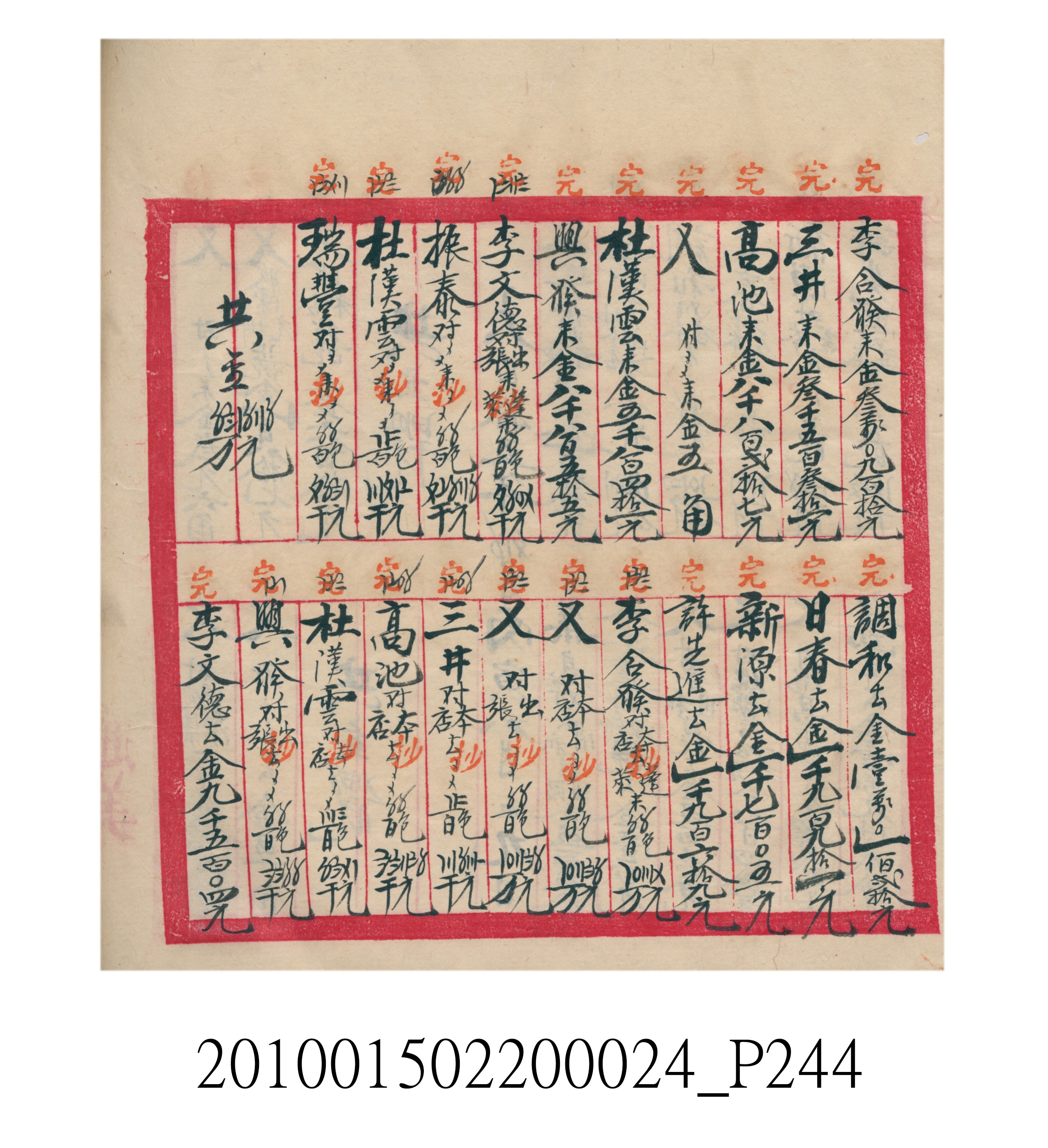 大正15年瑞興號米店帳冊1 (共278張)