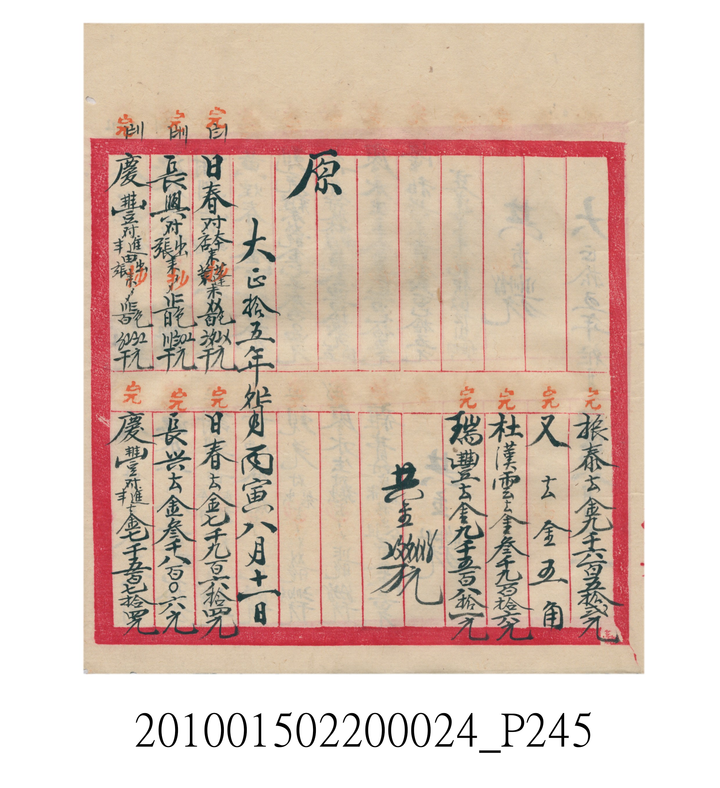 大正15年瑞興號米店帳冊1 (共278張)