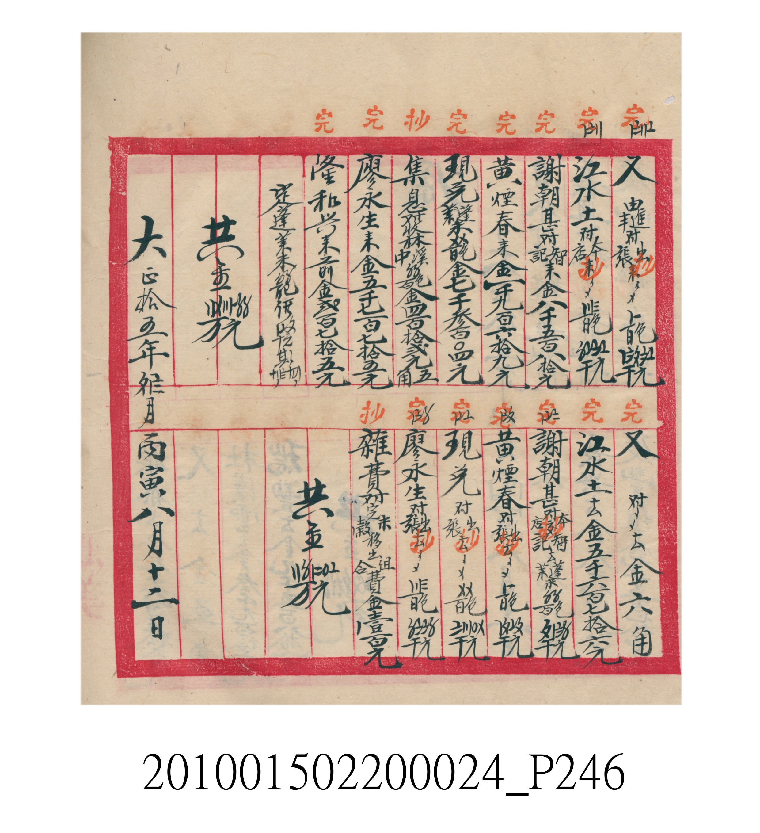 大正15年瑞興號米店帳冊1 (共278張)