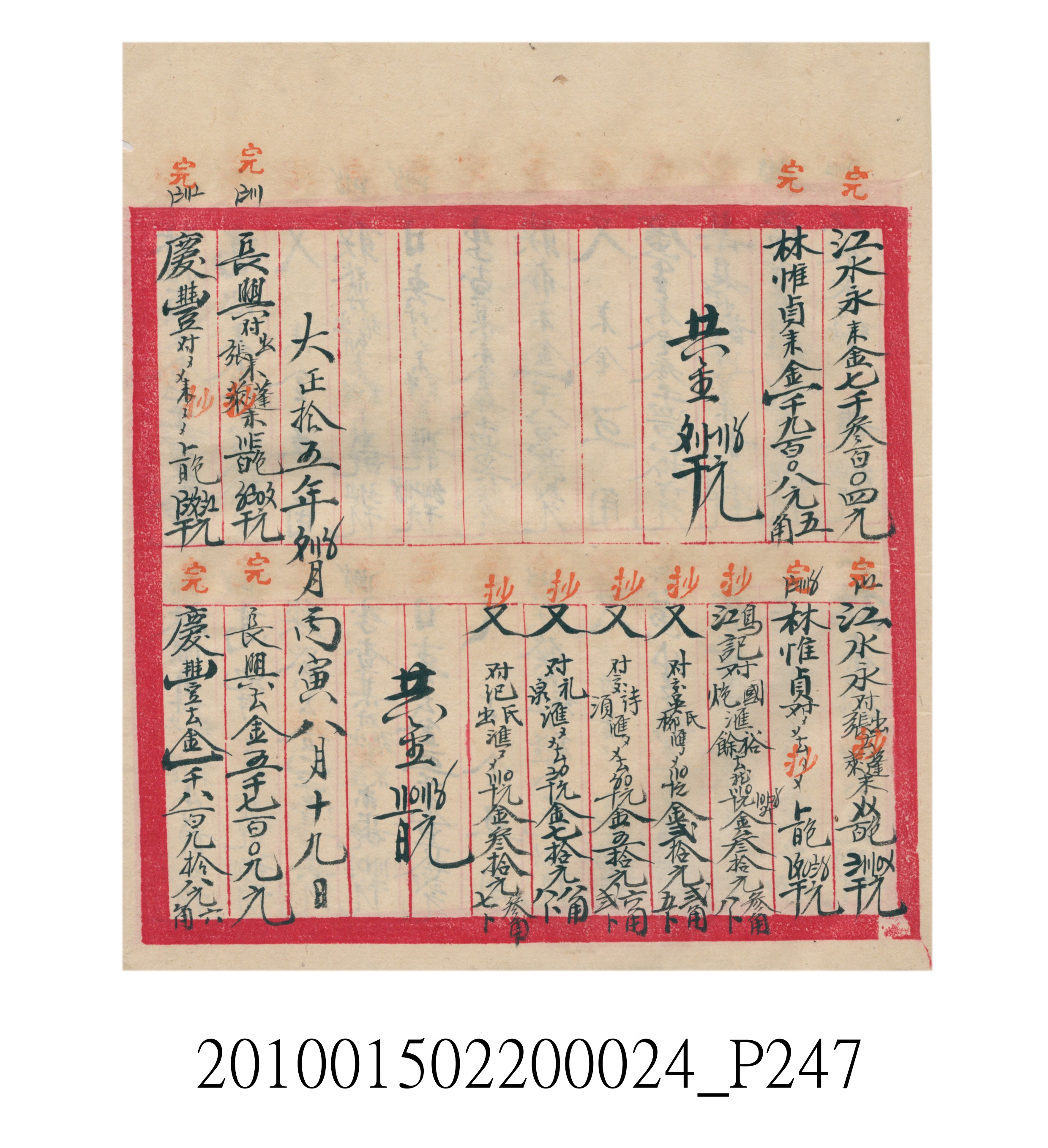 大正15年瑞興號米店帳冊1 (共278張)