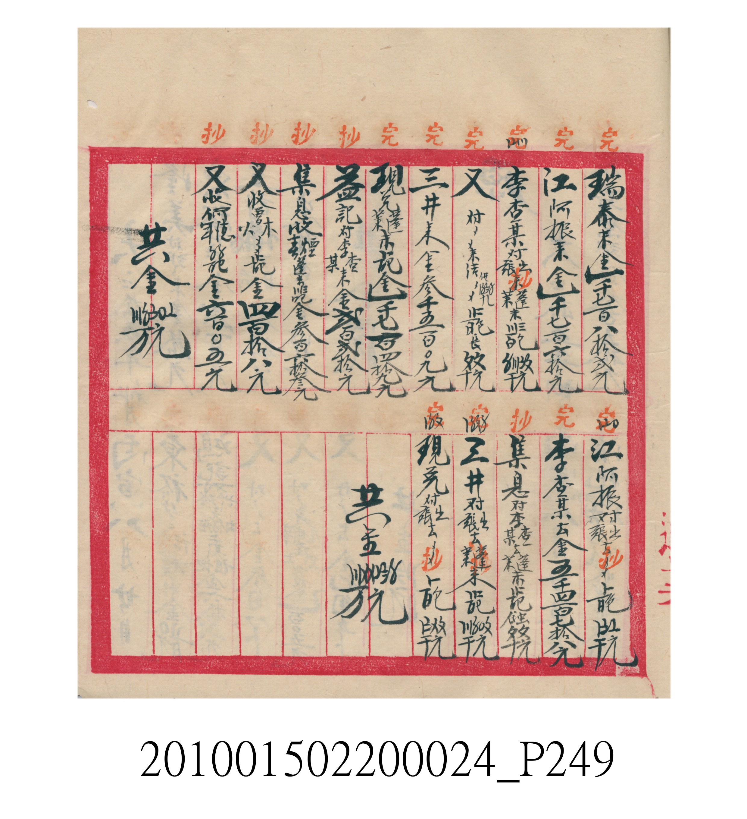 大正15年瑞興號米店帳冊1 (共278張)