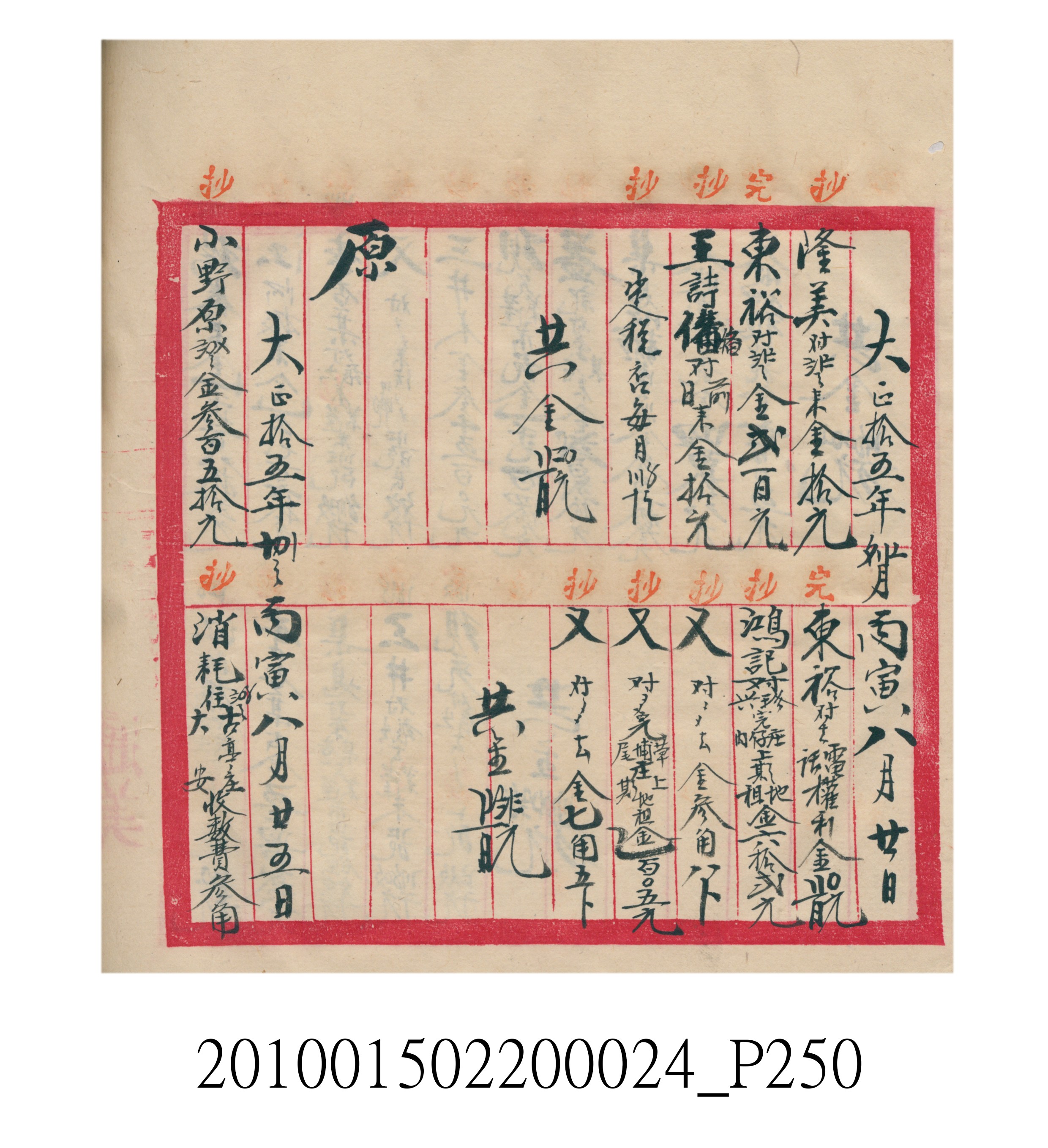 大正15年瑞興號米店帳冊1 (共278張)