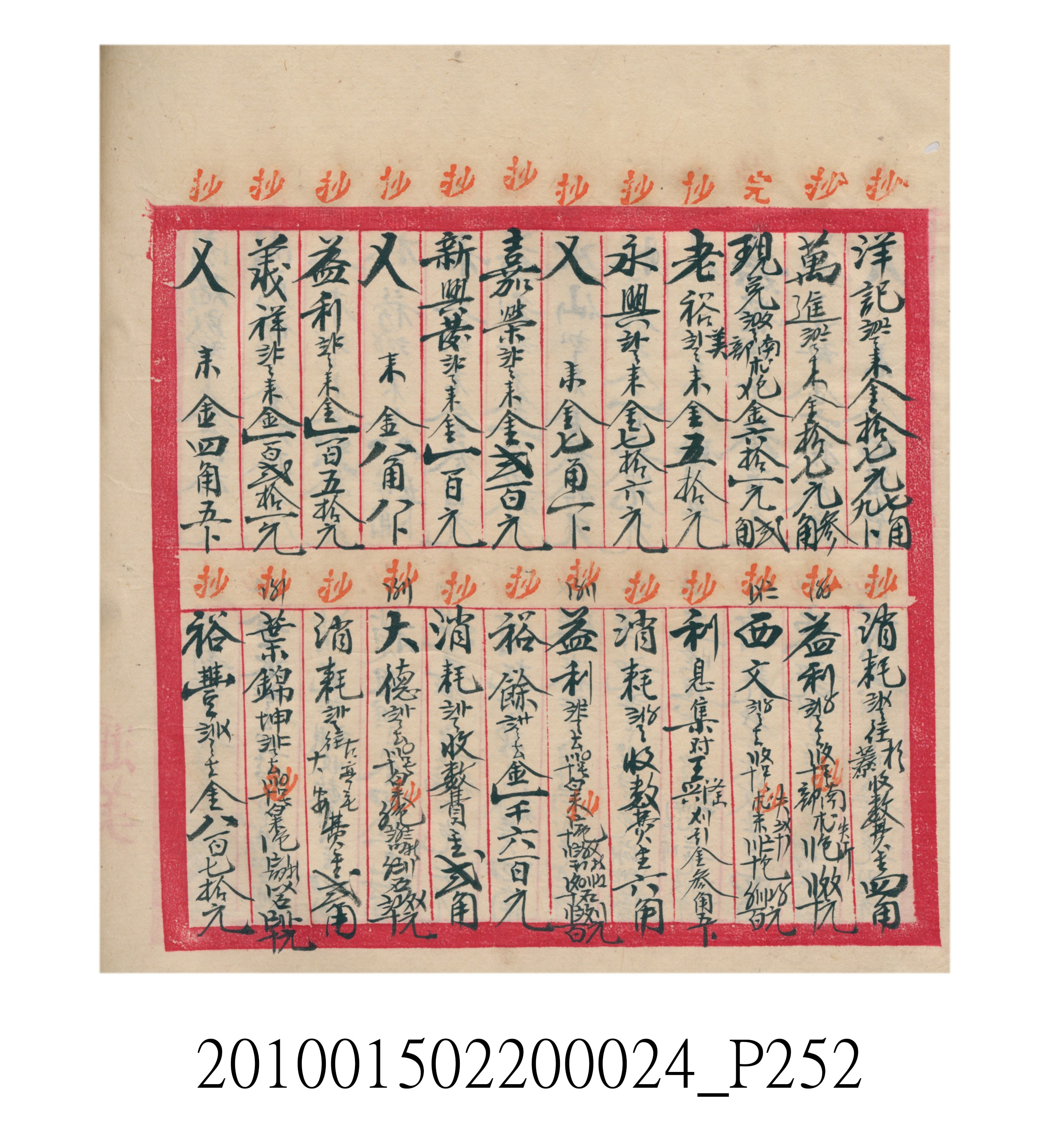 大正15年瑞興號米店帳冊1 (共278張)