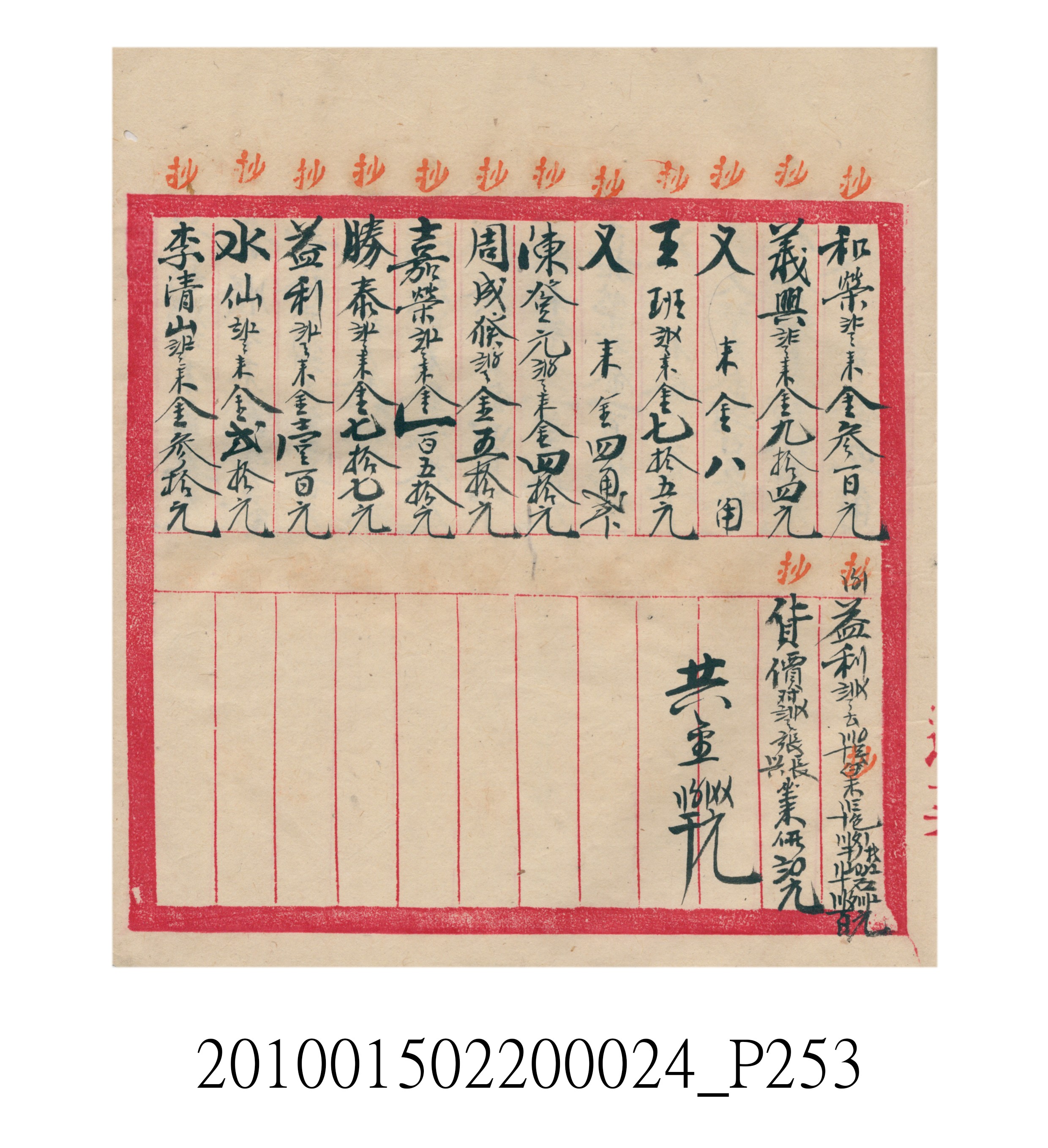 大正15年瑞興號米店帳冊1 (共278張)