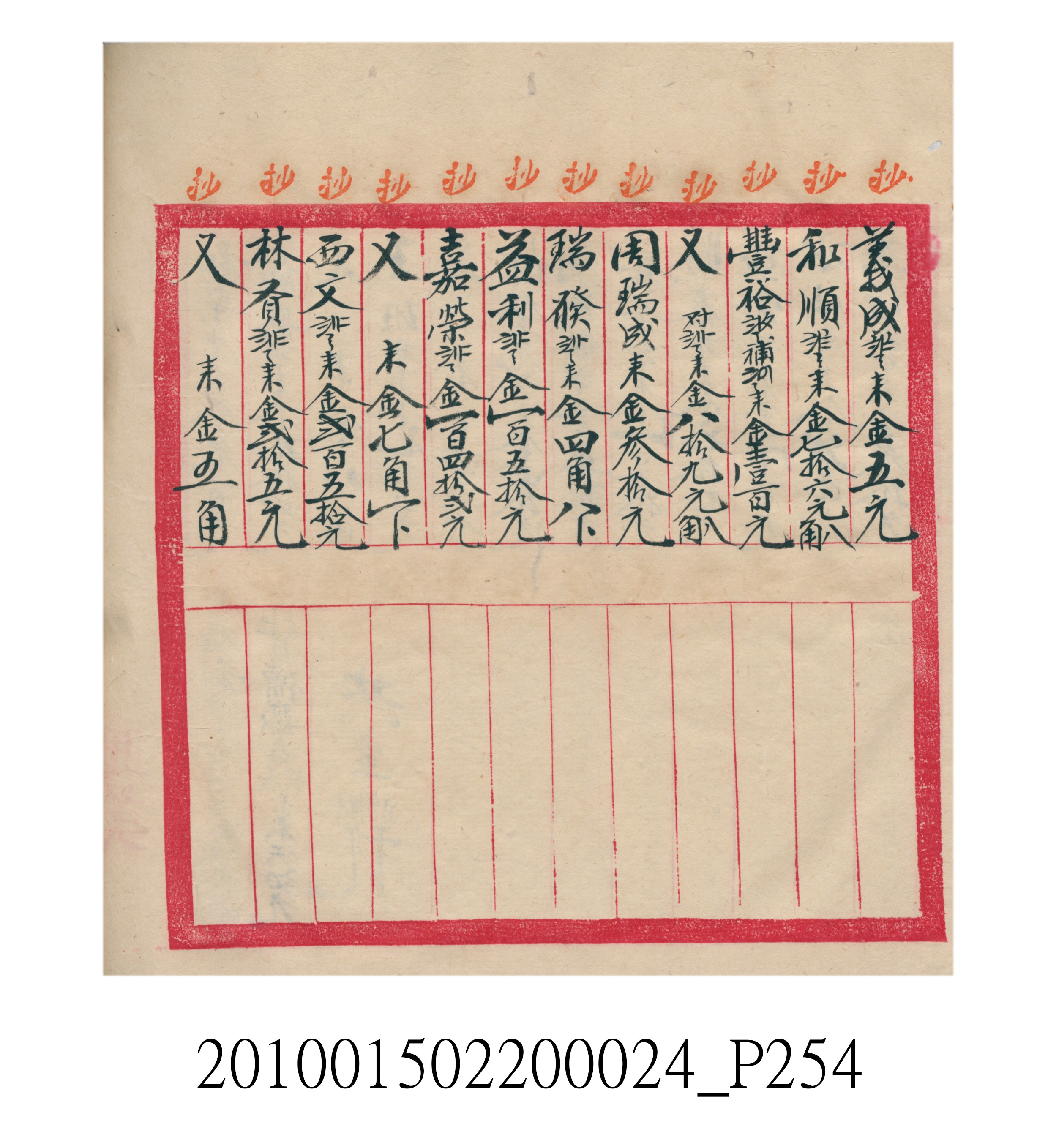 大正15年瑞興號米店帳冊1 (共278張)