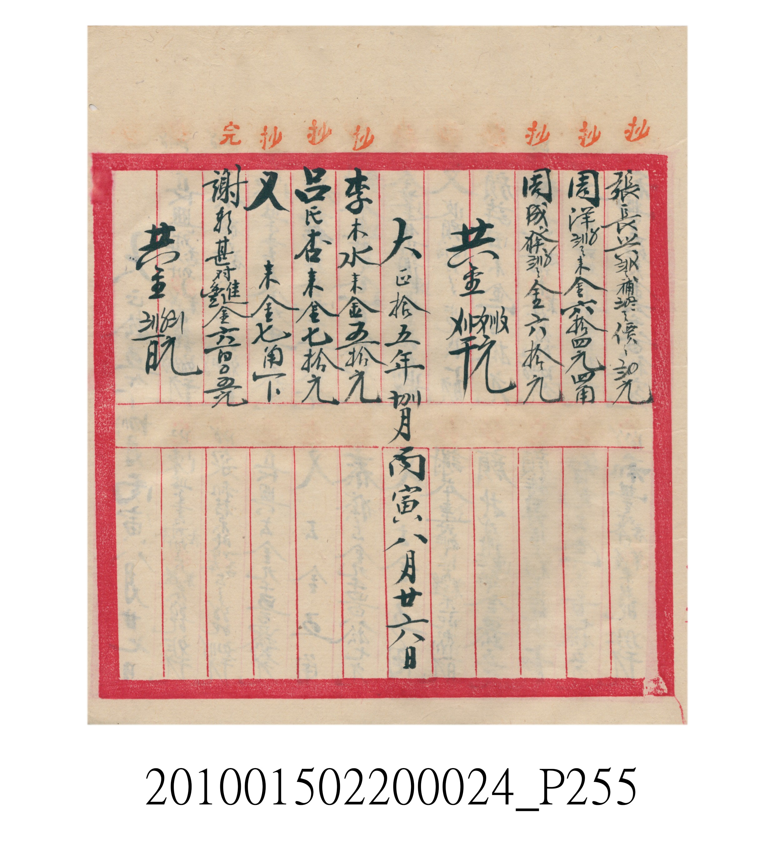 大正15年瑞興號米店帳冊1 (共278張)
