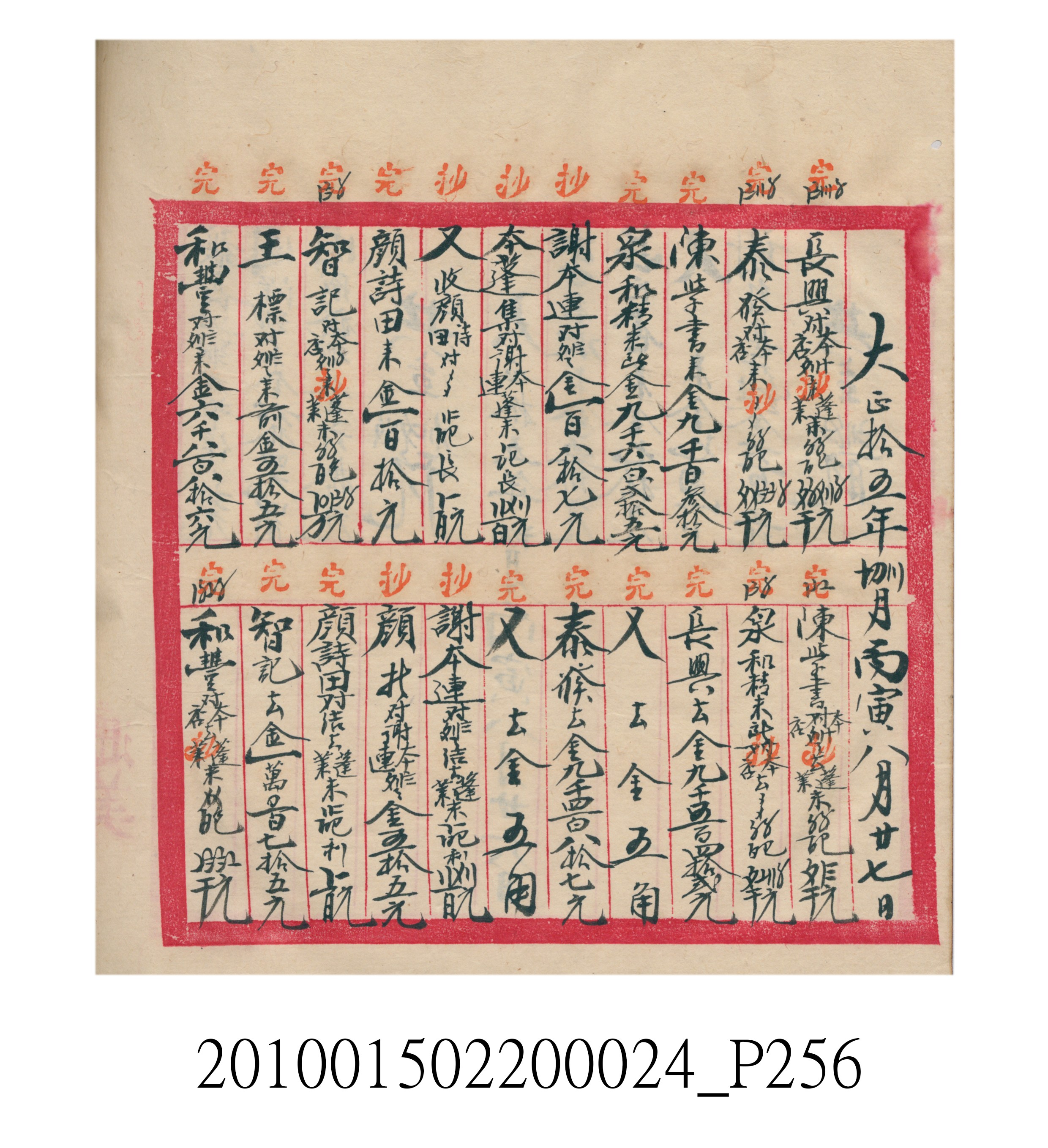 大正15年瑞興號米店帳冊1 (共278張)