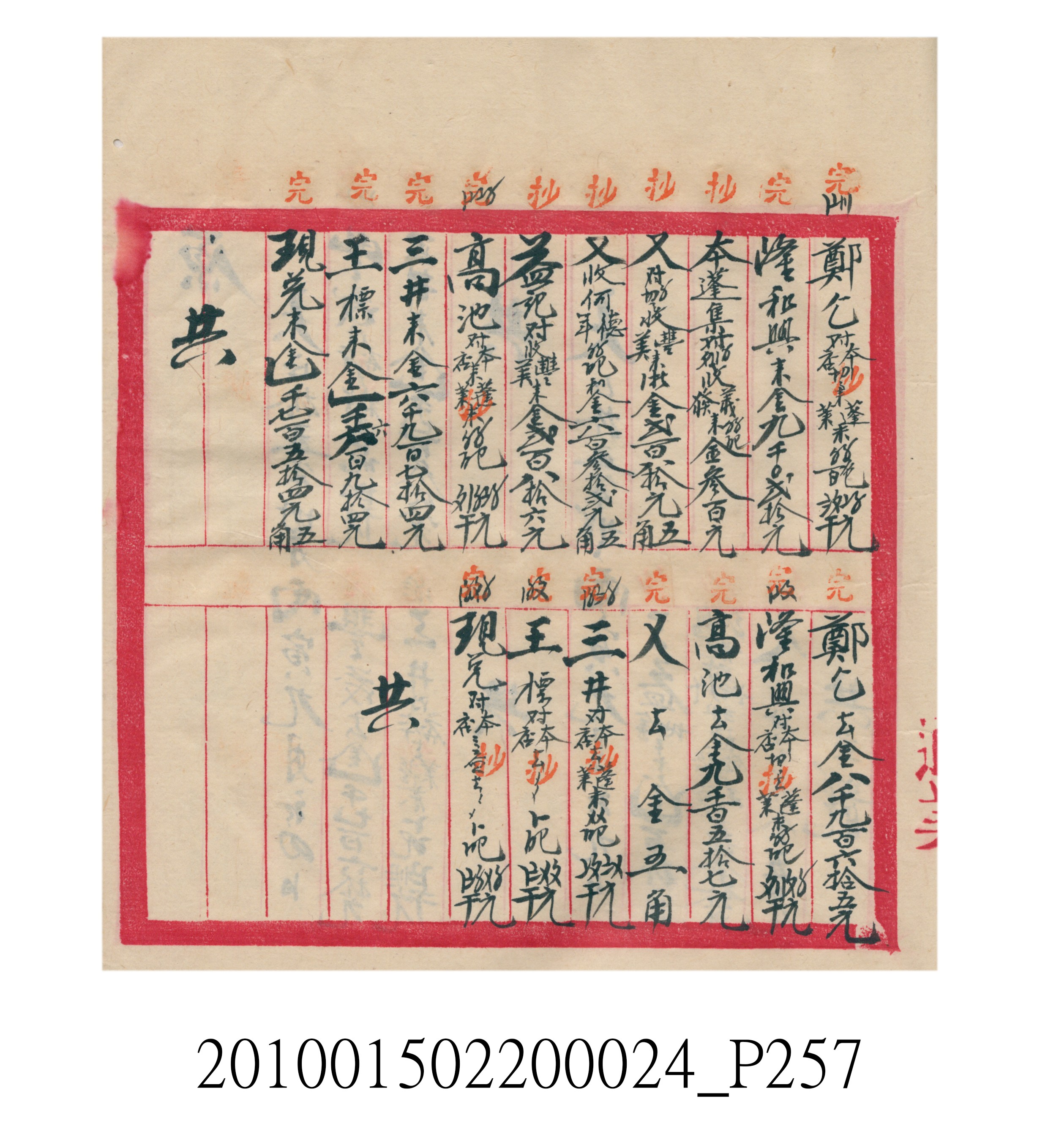 大正15年瑞興號米店帳冊1 (共278張)
