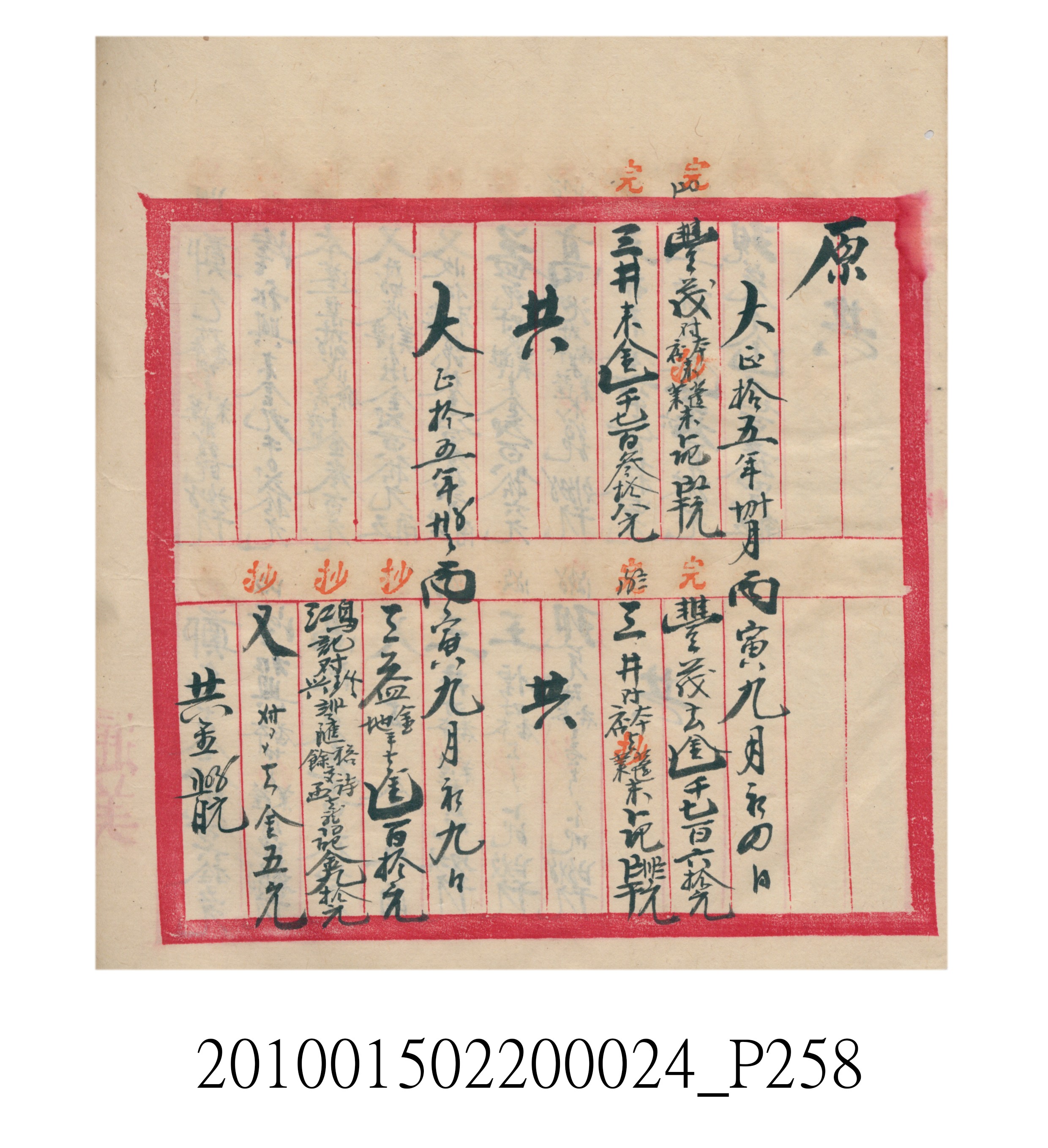 大正15年瑞興號米店帳冊1 (共278張)