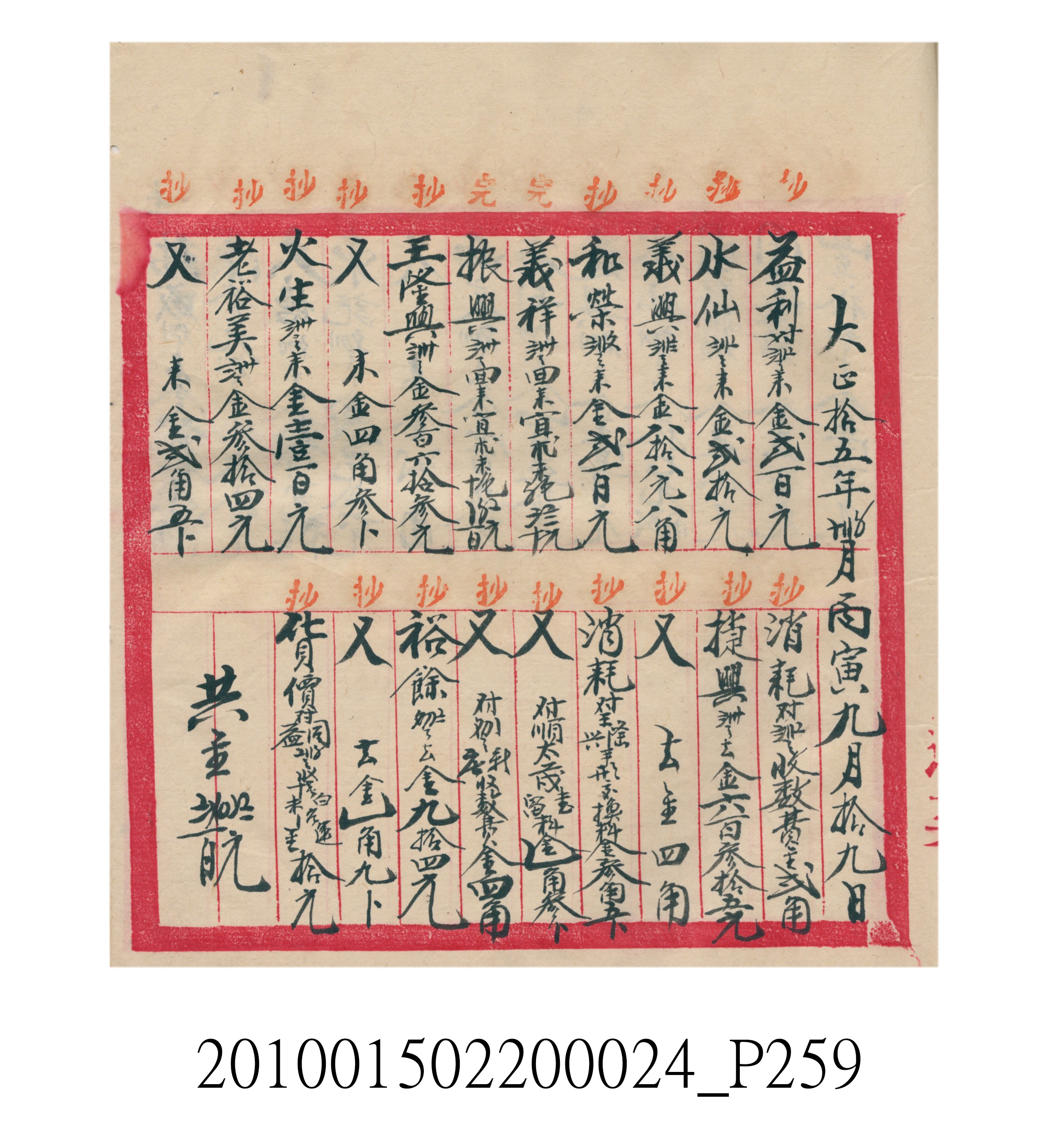 大正15年瑞興號米店帳冊1 (共278張)