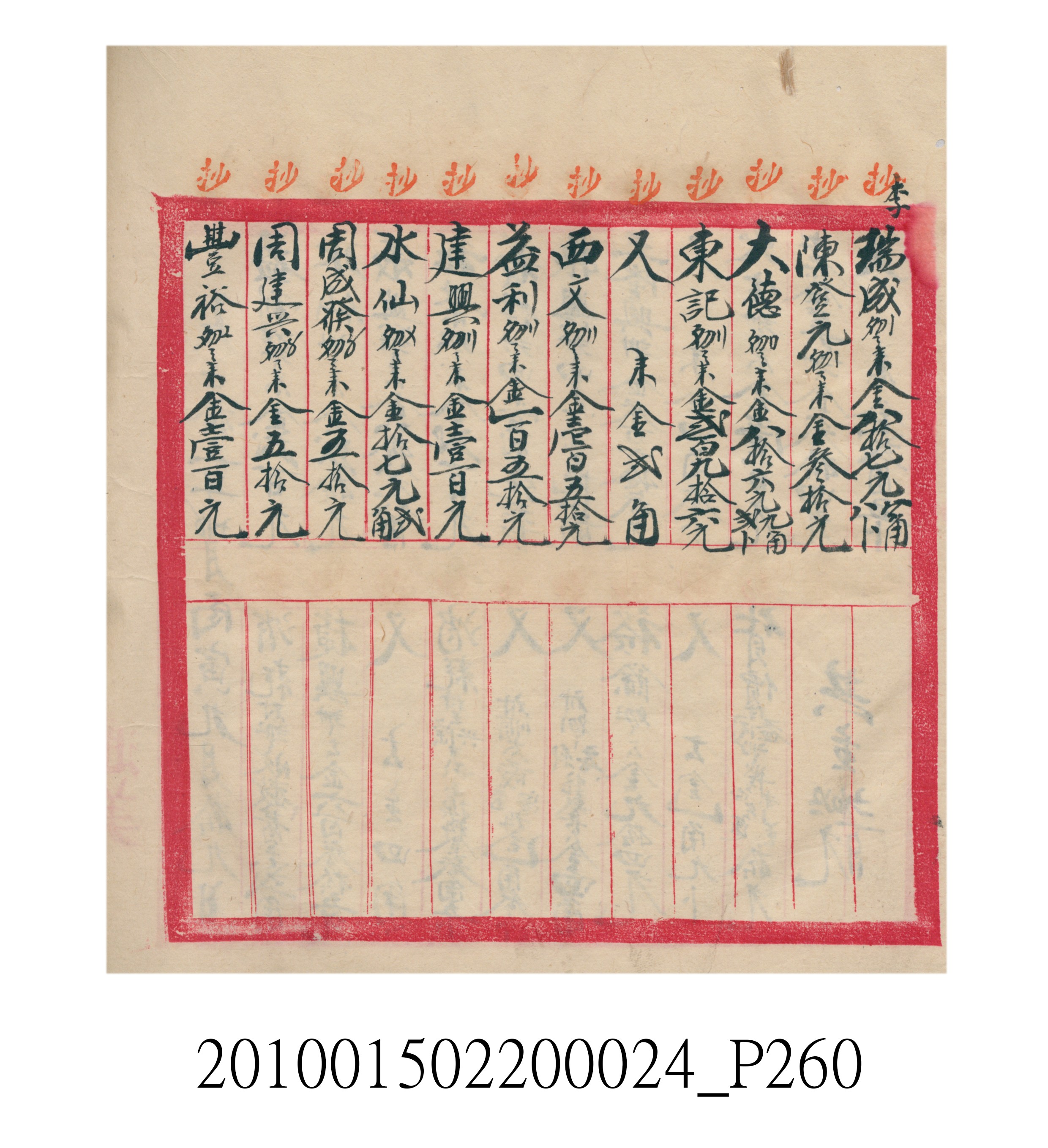 大正15年瑞興號米店帳冊1 (共278張)