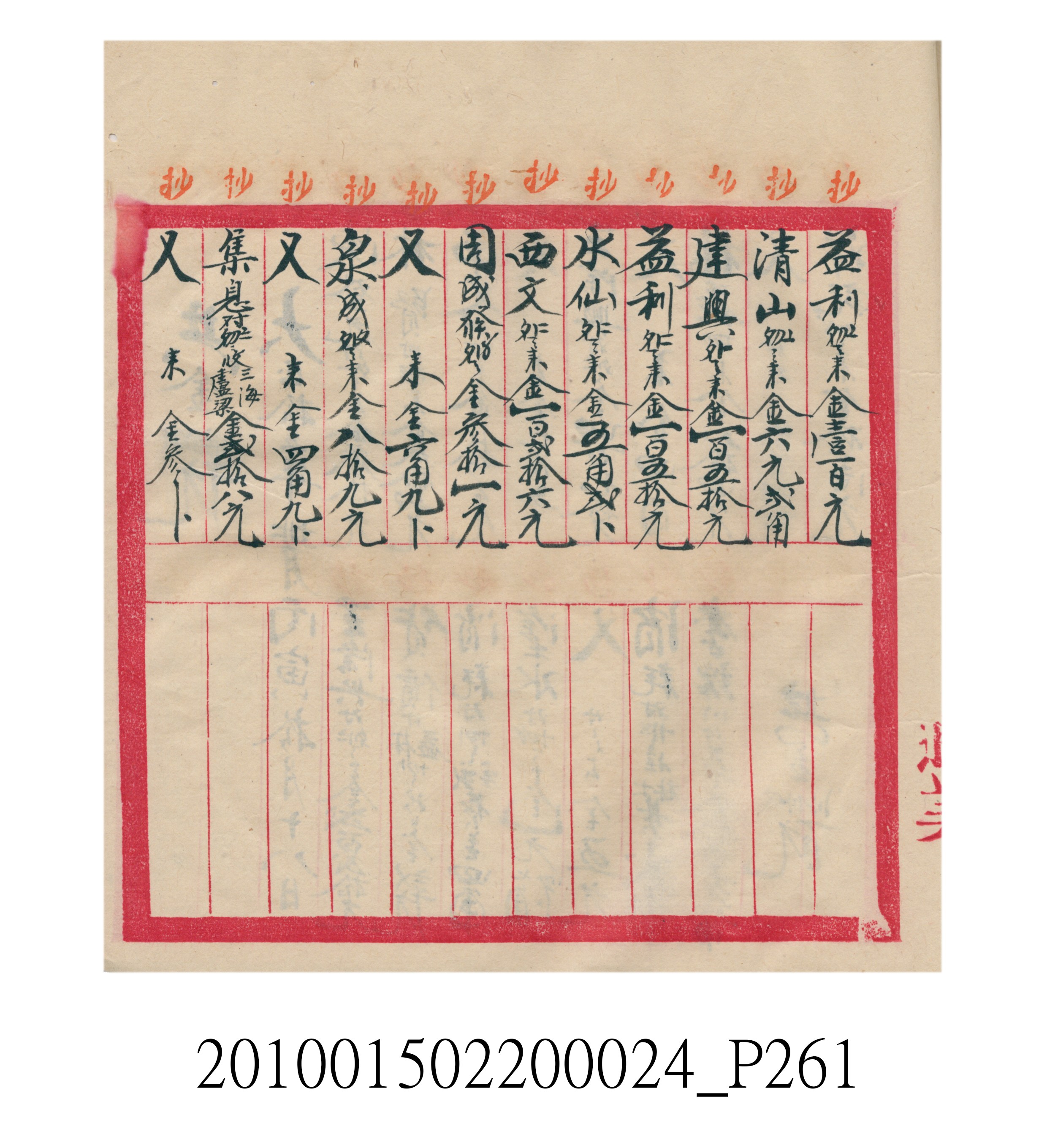 大正15年瑞興號米店帳冊1 (共278張)