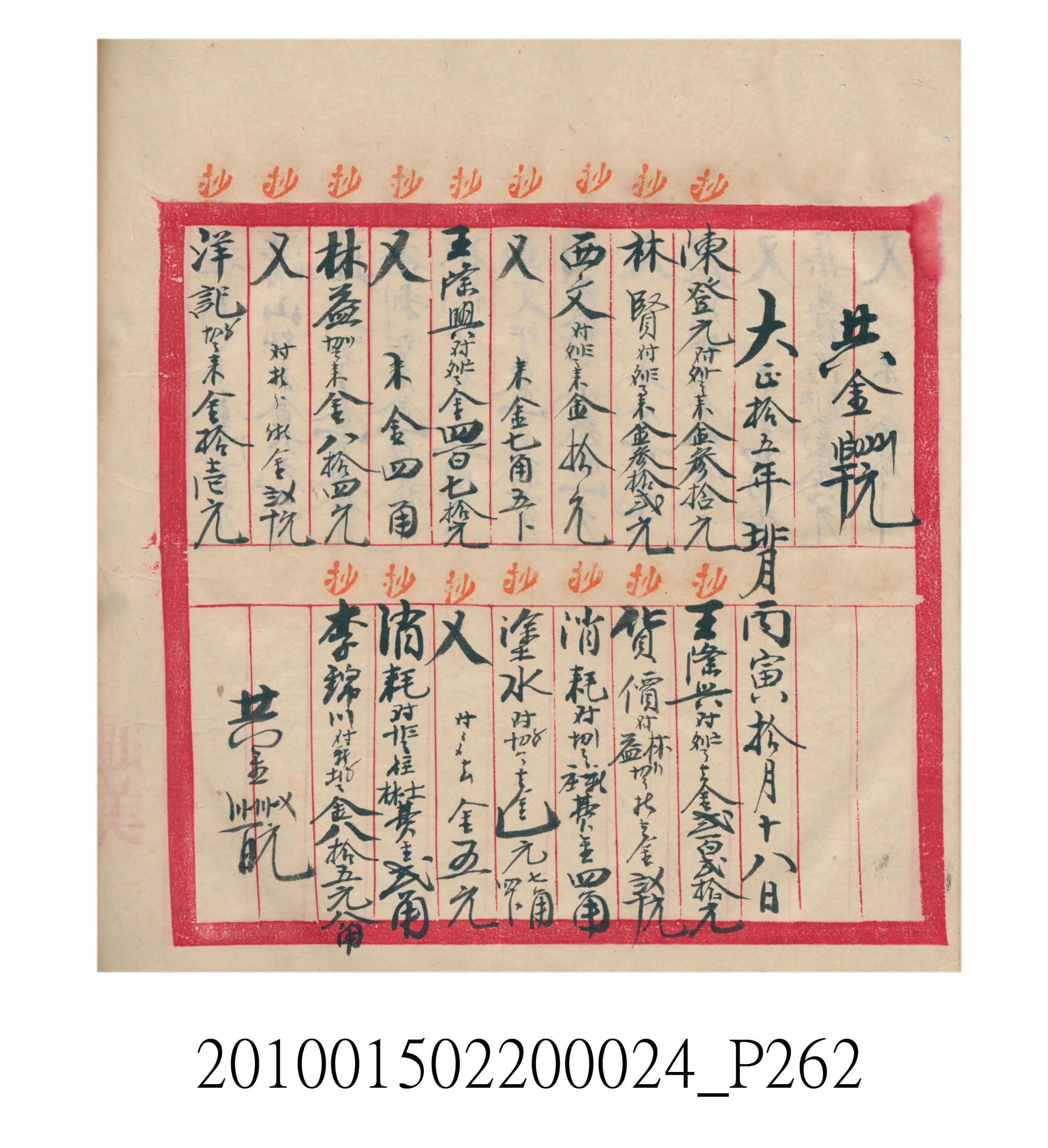 大正15年瑞興號米店帳冊1 (共278張)