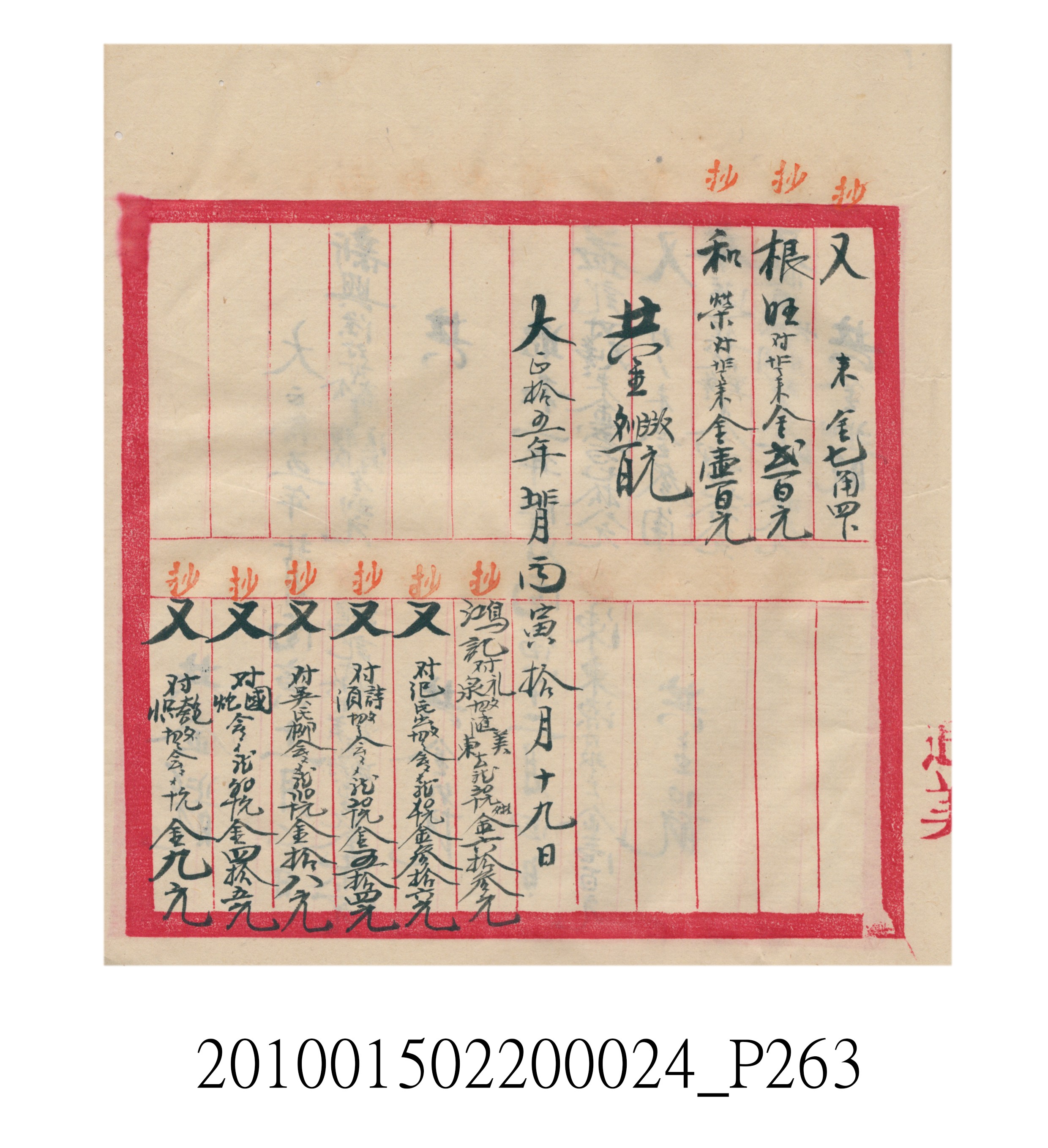 大正15年瑞興號米店帳冊1 (共278張)