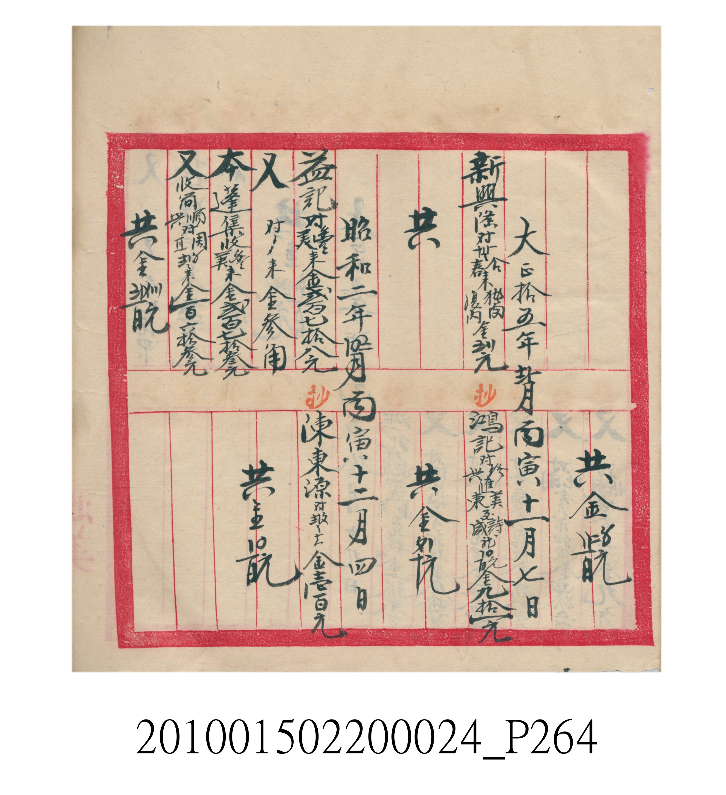 大正15年瑞興號米店帳冊1 (共278張)