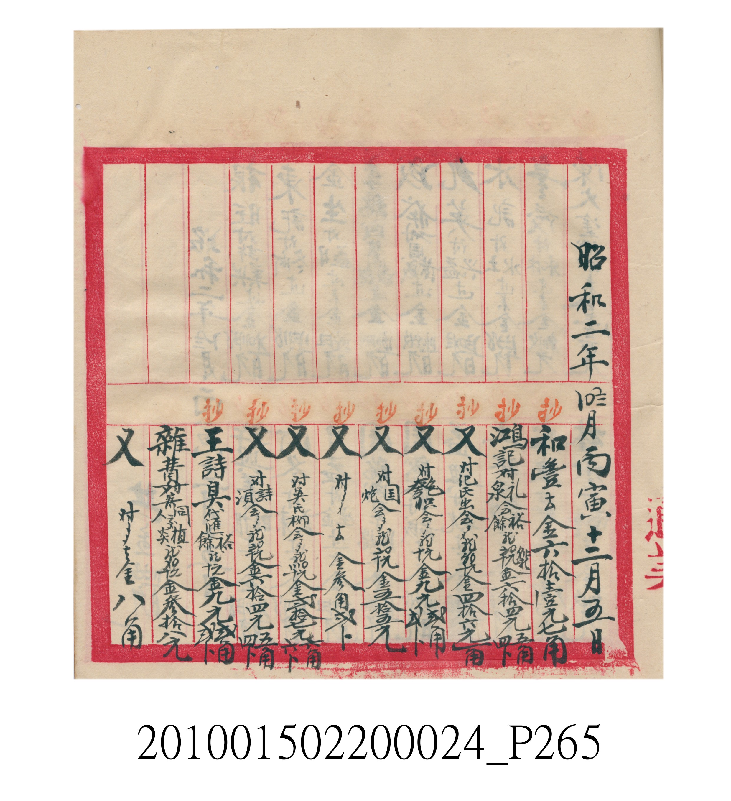 大正15年瑞興號米店帳冊1 (共278張)