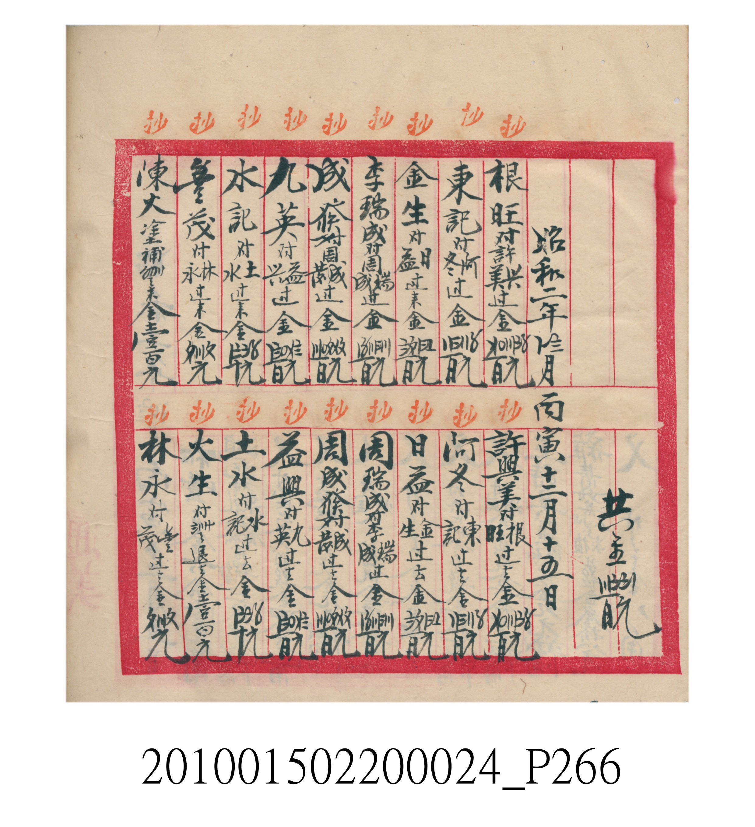 大正15年瑞興號米店帳冊1 (共278張)